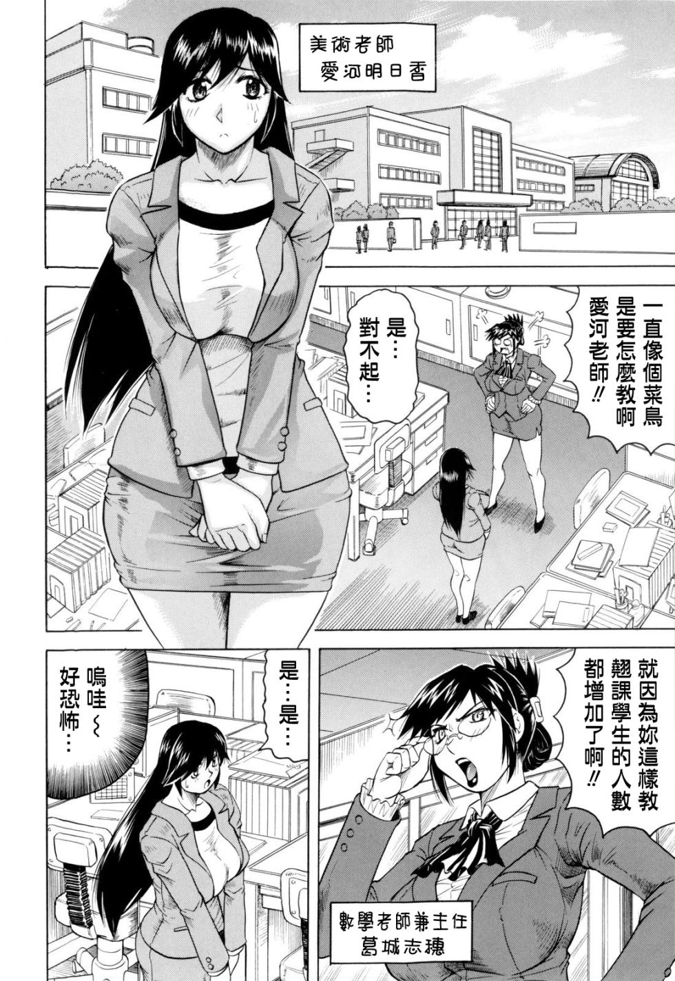 [Jamming] Sensei ni Dashitee! - It ejaculates in the teacher! [Chinese] [Decensored] - Page 9