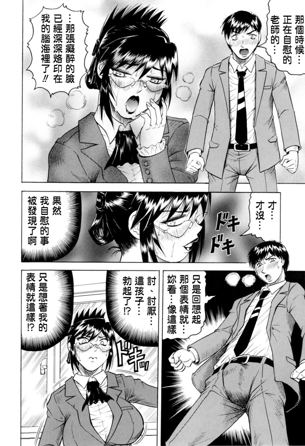 [Jamming] Sensei ni Dashitee! - It ejaculates in the teacher! [Chinese] [Decensored] - Page 35
