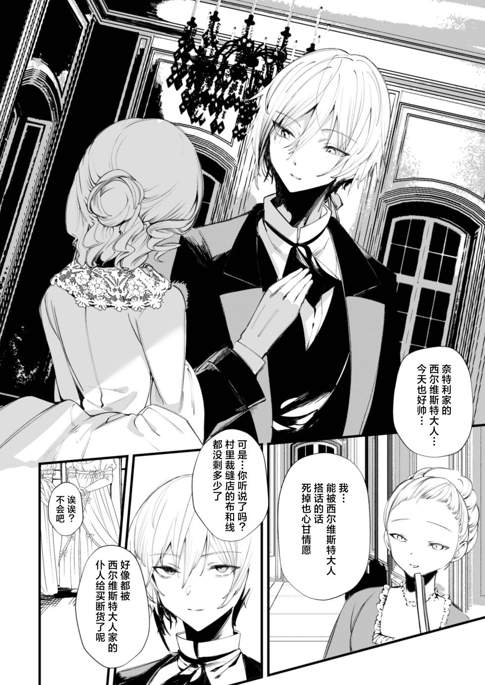 [111 Touban (1-gou)] Downer na Dekachichi Maid-san wa Oshioki Gohoushi o Onedari suru. ~Honshou wa Gehin de Dosukebe Sugiru Sekkyokuteki na Meshitsukai~ - maid of pure greed at knightley manor | 阴郁系的巨乳女仆小姐索求惩罚调教的侍奉服务。~本性是既下流又好色的积极主动的仆人~ [Chinese] [白杨汉化组] [Digital] - Page 5