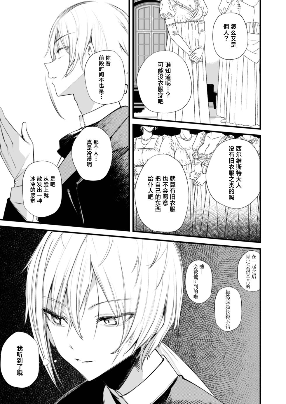 [111 Touban (1-gou)] Downer na Dekachichi Maid-san wa Oshioki Gohoushi o Onedari suru. ~Honshou wa Gehin de Dosukebe Sugiru Sekkyokuteki na Meshitsukai~ - maid of pure greed at knightley manor | 阴郁系的巨乳女仆小姐索求惩罚调教的侍奉服务。~本性是既下流又好色的积极主动的仆人~ [Chinese] [白杨汉化组] [Digital] - Page 6