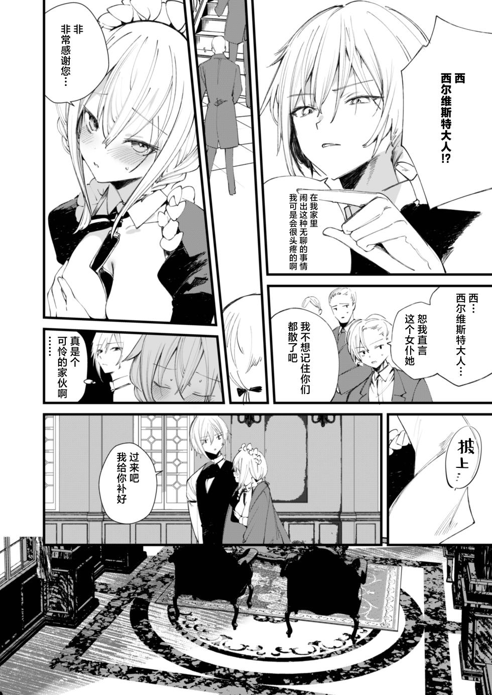 [111 Touban (1-gou)] Downer na Dekachichi Maid-san wa Oshioki Gohoushi o Onedari suru. ~Honshou wa Gehin de Dosukebe Sugiru Sekkyokuteki na Meshitsukai~ - maid of pure greed at knightley manor | 阴郁系的巨乳女仆小姐索求惩罚调教的侍奉服务。~本性是既下流又好色的积极主动的仆人~ [Chinese] [白杨汉化组] [Digital] - Page 23