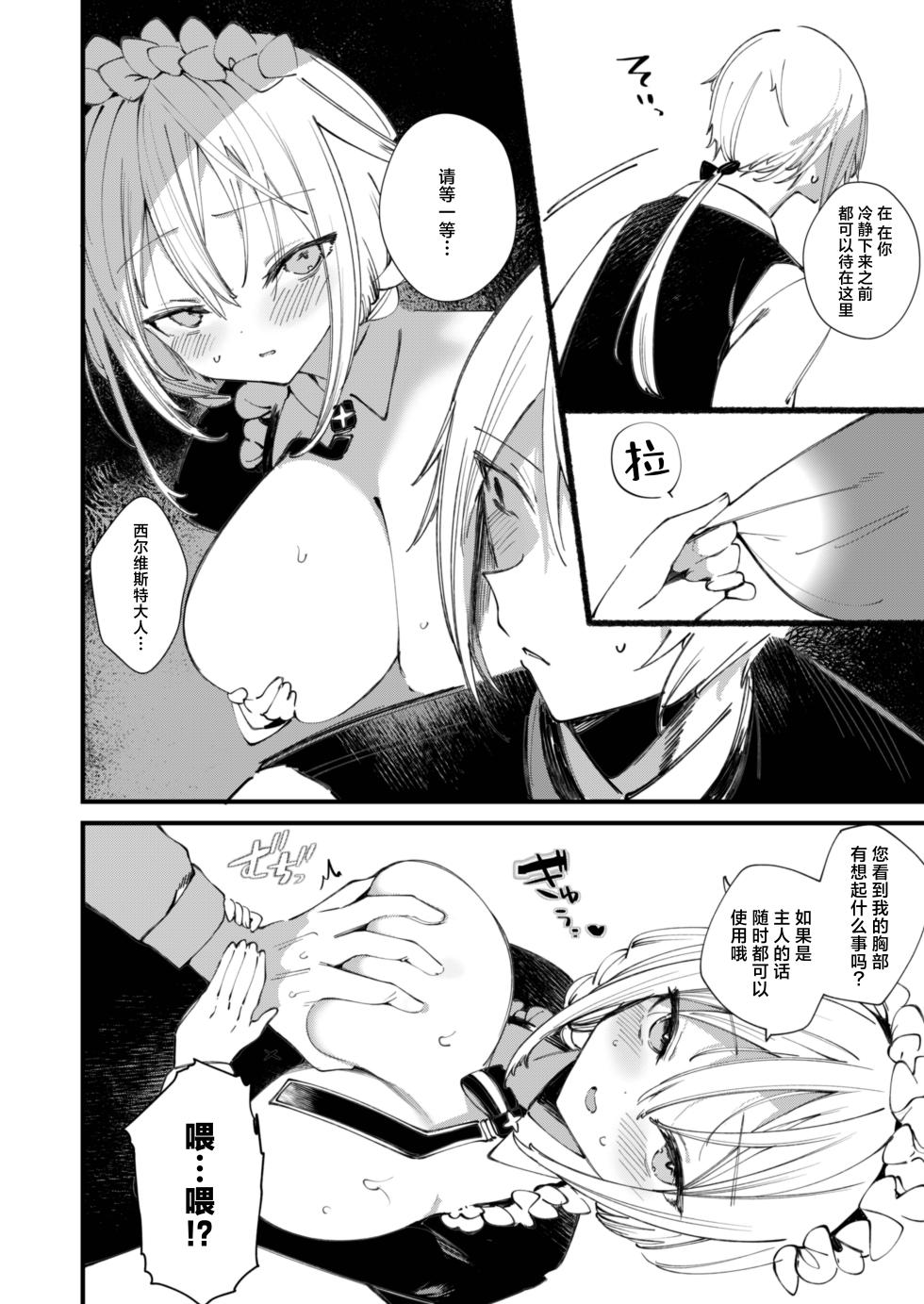 [111 Touban (1-gou)] Downer na Dekachichi Maid-san wa Oshioki Gohoushi o Onedari suru. ~Honshou wa Gehin de Dosukebe Sugiru Sekkyokuteki na Meshitsukai~ - maid of pure greed at knightley manor | 阴郁系的巨乳女仆小姐索求惩罚调教的侍奉服务。~本性是既下流又好色的积极主动的仆人~ [Chinese] [白杨汉化组] [Digital] - Page 25