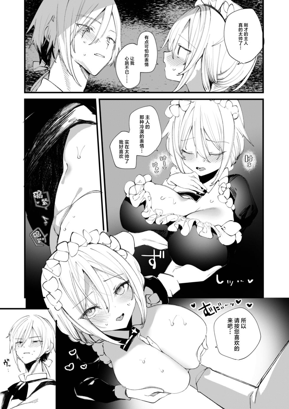 [111 Touban (1-gou)] Downer na Dekachichi Maid-san wa Oshioki Gohoushi o Onedari suru. ~Honshou wa Gehin de Dosukebe Sugiru Sekkyokuteki na Meshitsukai~ - maid of pure greed at knightley manor | 阴郁系的巨乳女仆小姐索求惩罚调教的侍奉服务。~本性是既下流又好色的积极主动的仆人~ [Chinese] [白杨汉化组] [Digital] - Page 26