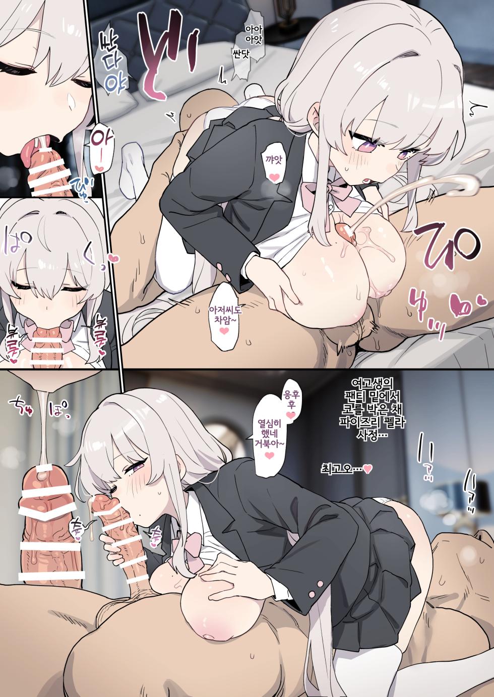 [Deadflow] Nishijima-san Pai Fella Manga | 니시지마 양 파이즈리 펠라 만화 [Korean] - Page 4