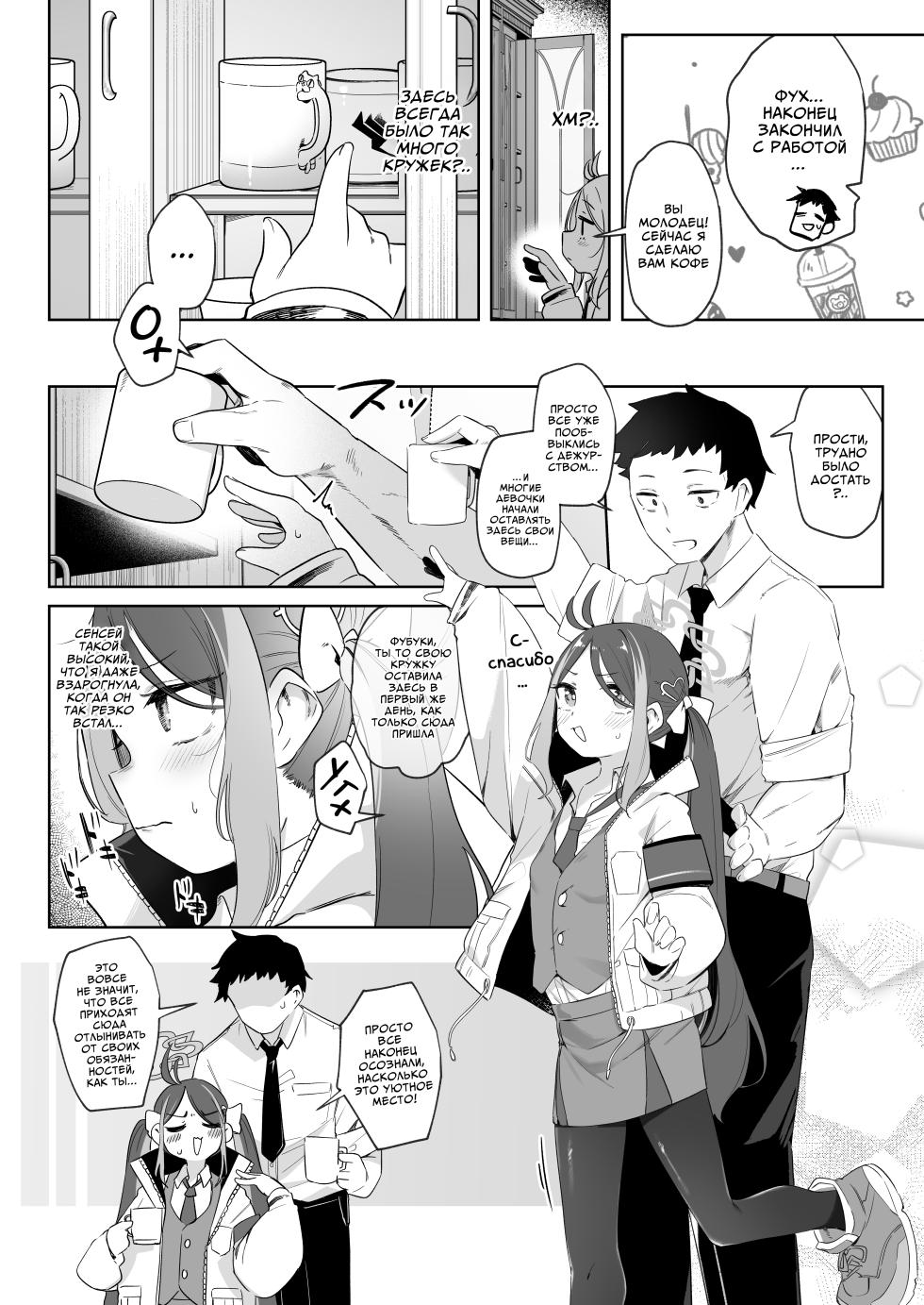 [Utsusumi Onsen (Utsusumi Kio)] Usobuki to Donuts o Motte | Скрытые чувства и пончики (Blue Archive) [Russian] [Digital] [COHQ] - Page 5