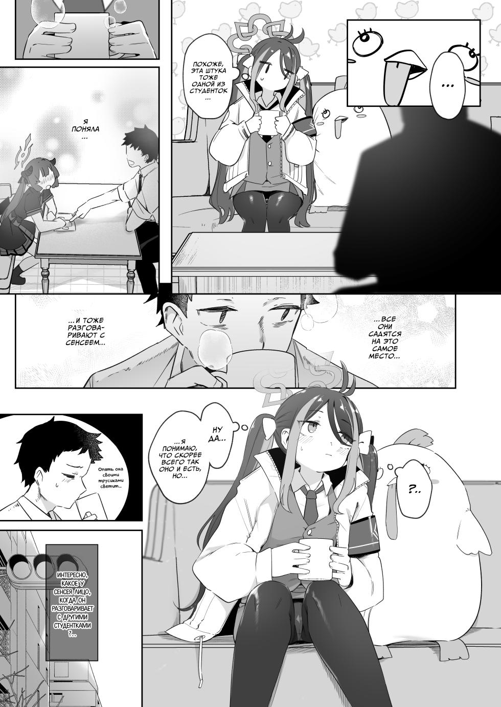 [Utsusumi Onsen (Utsusumi Kio)] Usobuki to Donuts o Motte | Скрытые чувства и пончики (Blue Archive) [Russian] [Digital] [COHQ] - Page 6