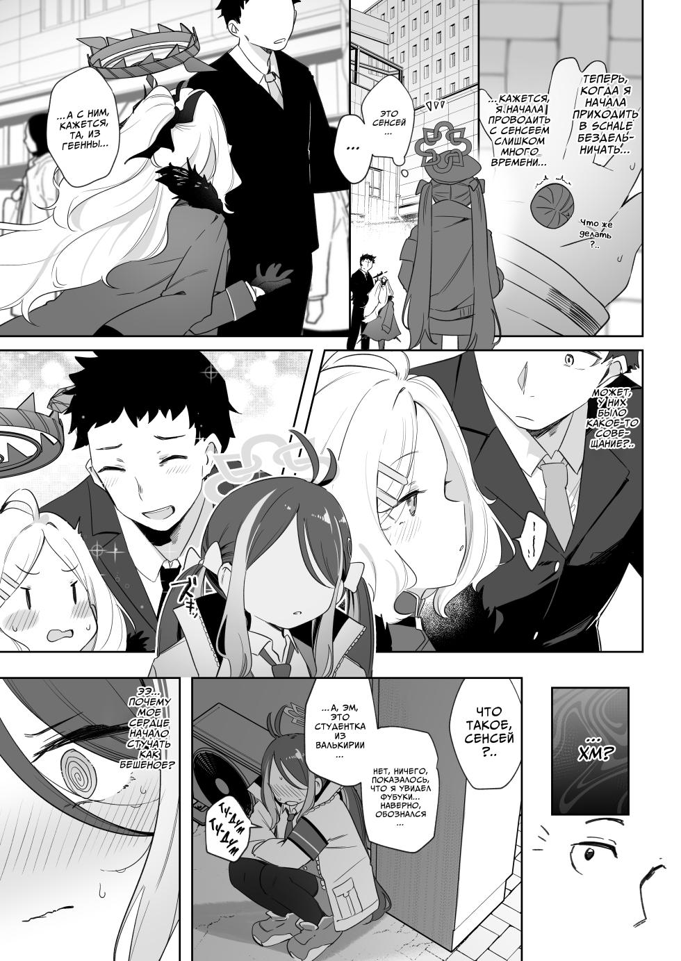 [Utsusumi Onsen (Utsusumi Kio)] Usobuki to Donuts o Motte | Скрытые чувства и пончики (Blue Archive) [Russian] [Digital] [COHQ] - Page 8