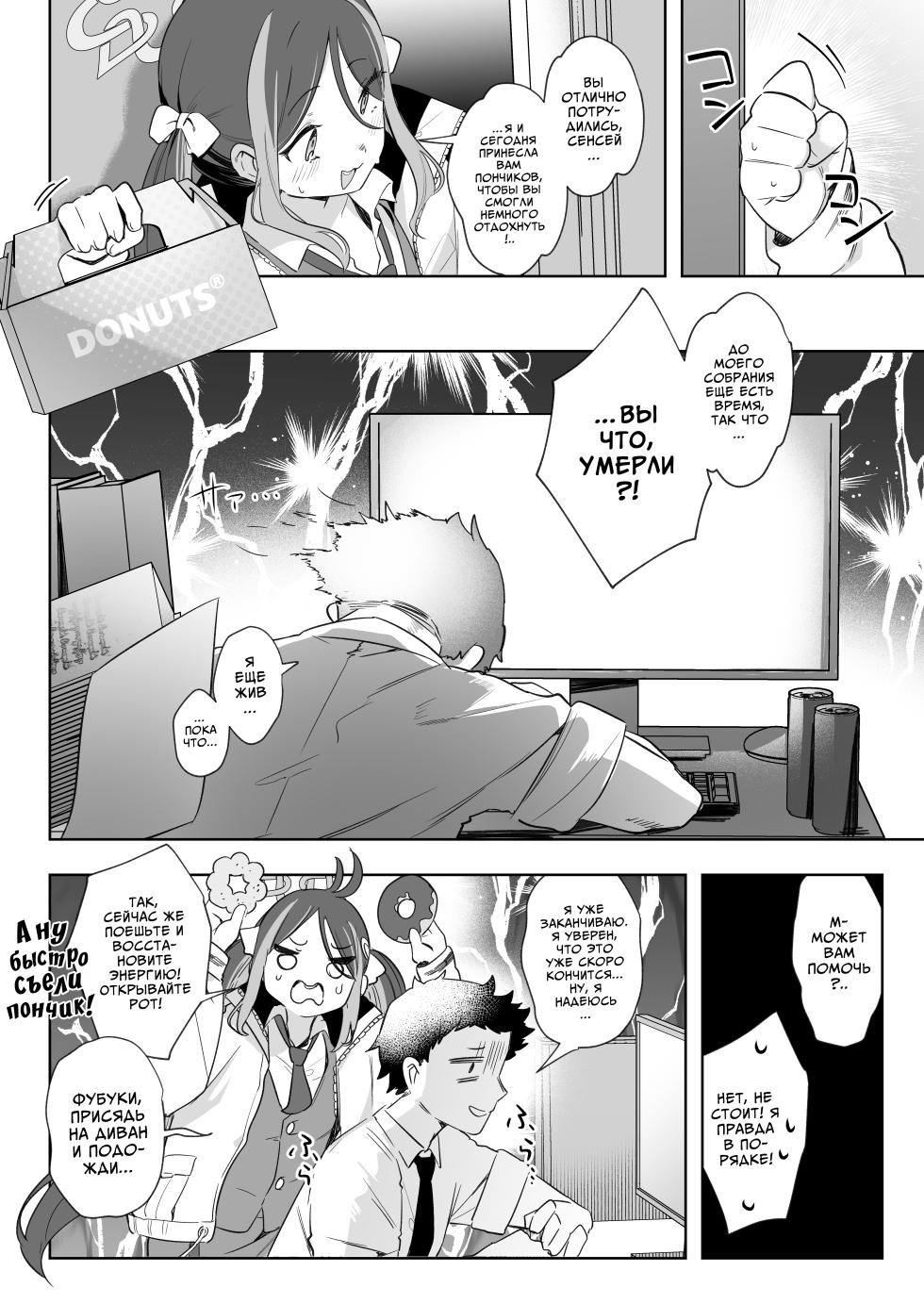[Utsusumi Onsen (Utsusumi Kio)] Usobuki to Donuts o Motte | Скрытые чувства и пончики (Blue Archive) [Russian] [Digital] [COHQ] - Page 11