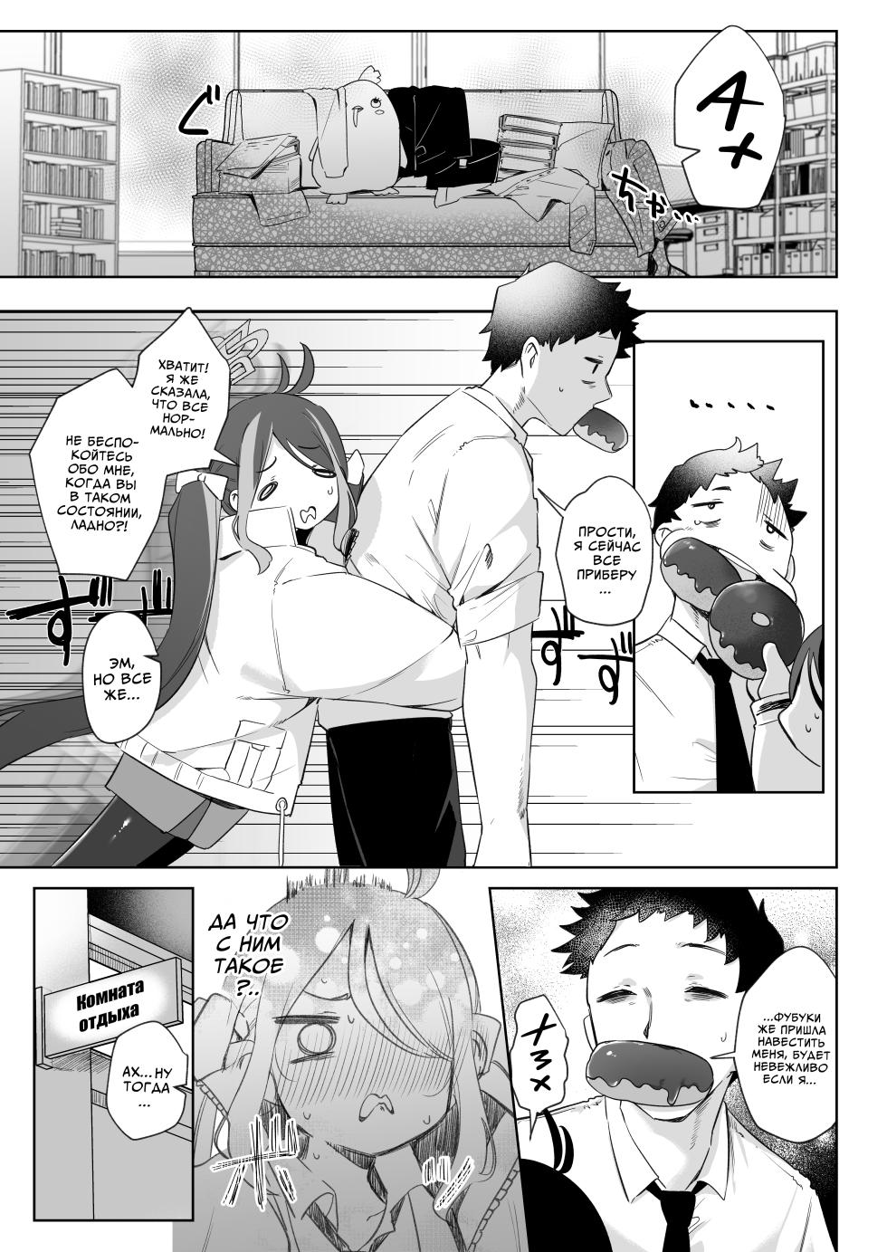 [Utsusumi Onsen (Utsusumi Kio)] Usobuki to Donuts o Motte | Скрытые чувства и пончики (Blue Archive) [Russian] [Digital] [COHQ] - Page 12