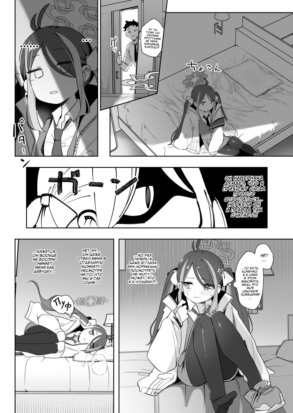 [Utsusumi Onsen (Utsusumi Kio)] Usobuki to Donuts o Motte | Скрытые чувства и пончики (Blue Archive) [Russian] [Digital] [COHQ] - Page 13