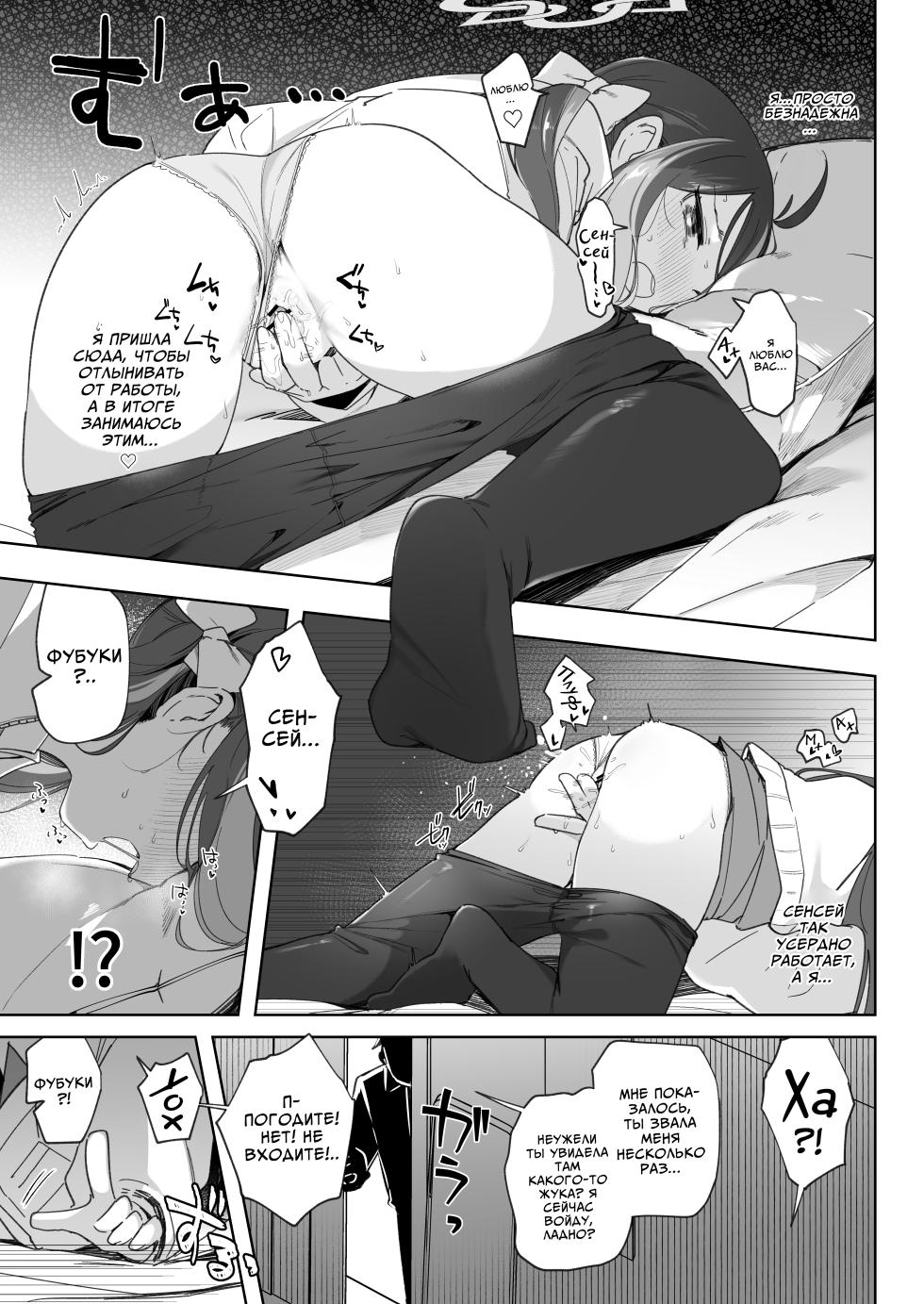 [Utsusumi Onsen (Utsusumi Kio)] Usobuki to Donuts o Motte | Скрытые чувства и пончики (Blue Archive) [Russian] [Digital] [COHQ] - Page 16