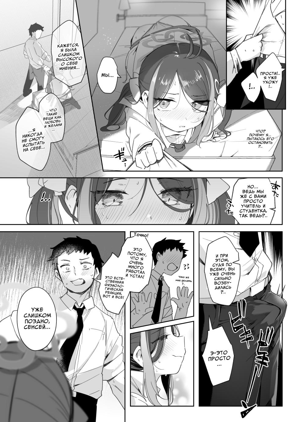 [Utsusumi Onsen (Utsusumi Kio)] Usobuki to Donuts o Motte | Скрытые чувства и пончики (Blue Archive) [Russian] [Digital] [COHQ] - Page 18