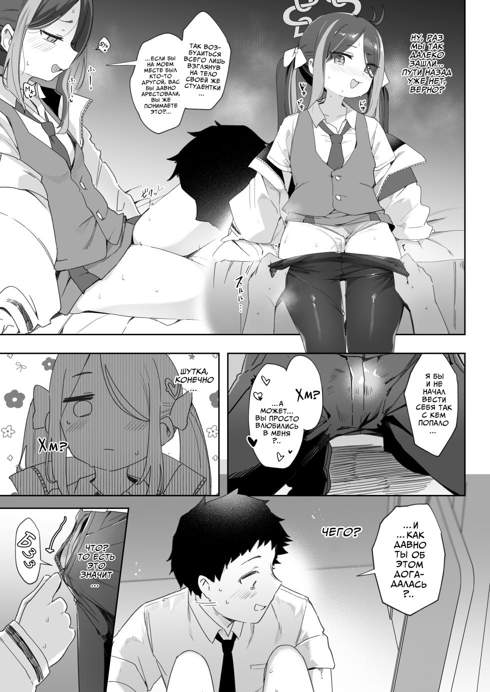 [Utsusumi Onsen (Utsusumi Kio)] Usobuki to Donuts o Motte | Скрытые чувства и пончики (Blue Archive) [Russian] [Digital] [COHQ] - Page 20