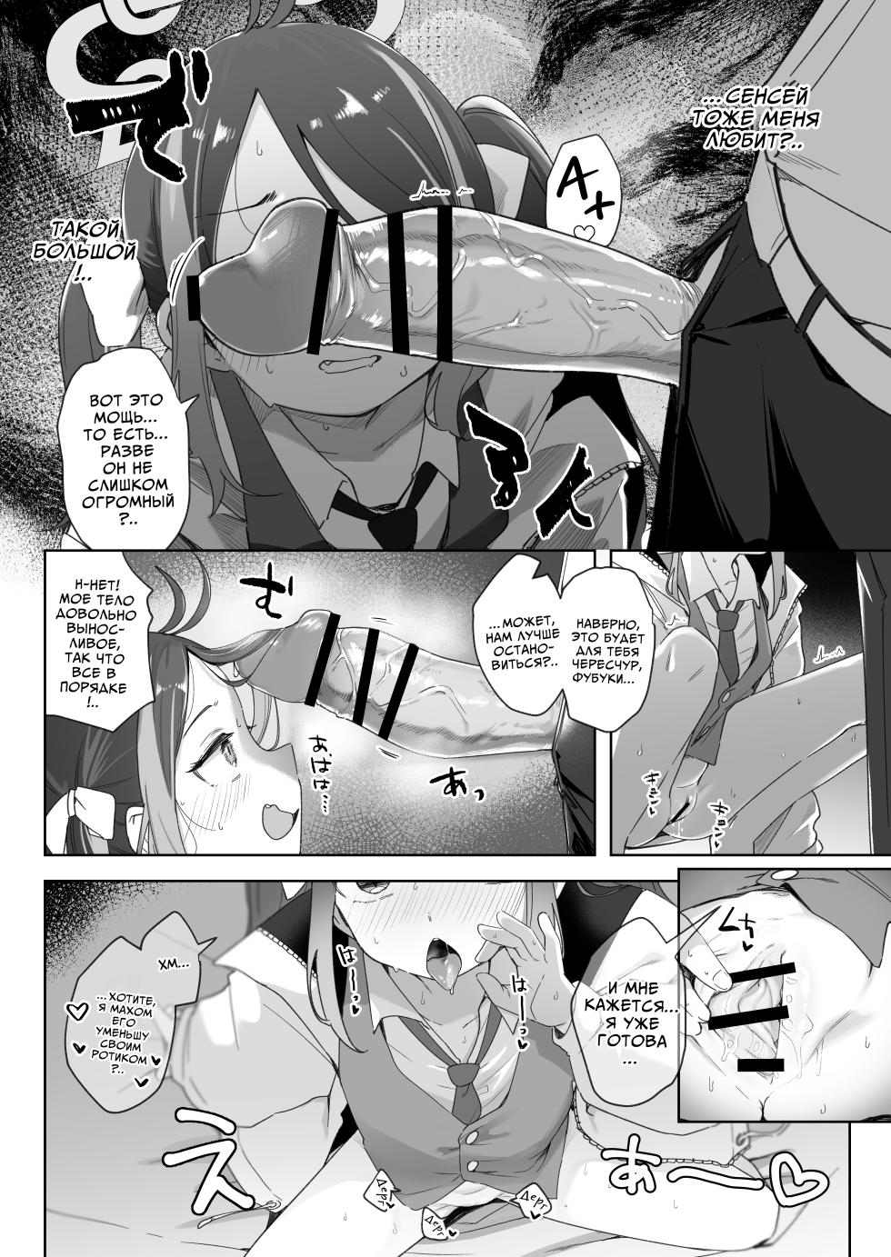 [Utsusumi Onsen (Utsusumi Kio)] Usobuki to Donuts o Motte | Скрытые чувства и пончики (Blue Archive) [Russian] [Digital] [COHQ] - Page 21