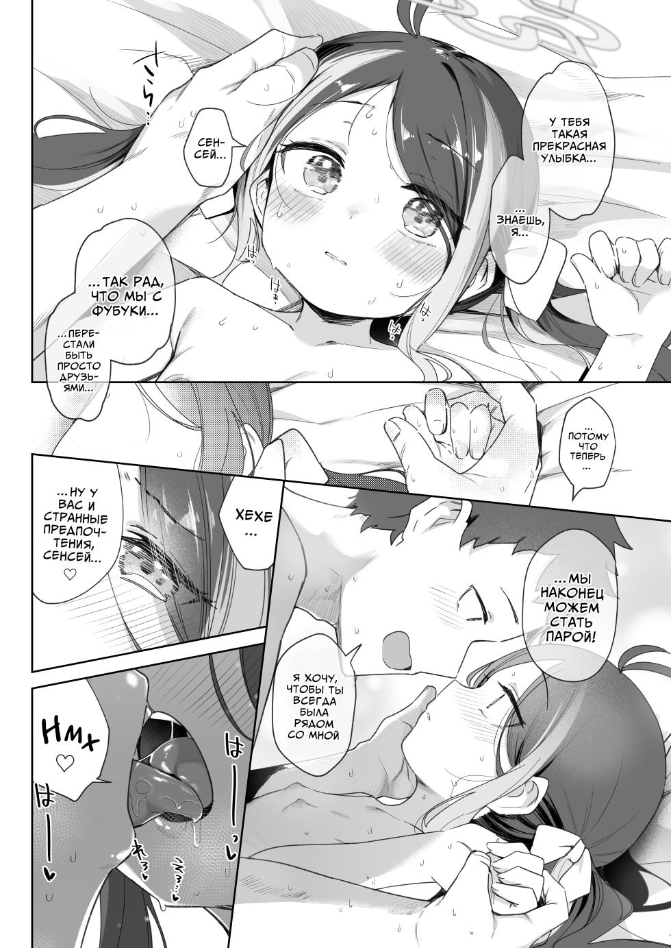 [Utsusumi Onsen (Utsusumi Kio)] Usobuki to Donuts o Motte | Скрытые чувства и пончики (Blue Archive) [Russian] [Digital] [COHQ] - Page 31