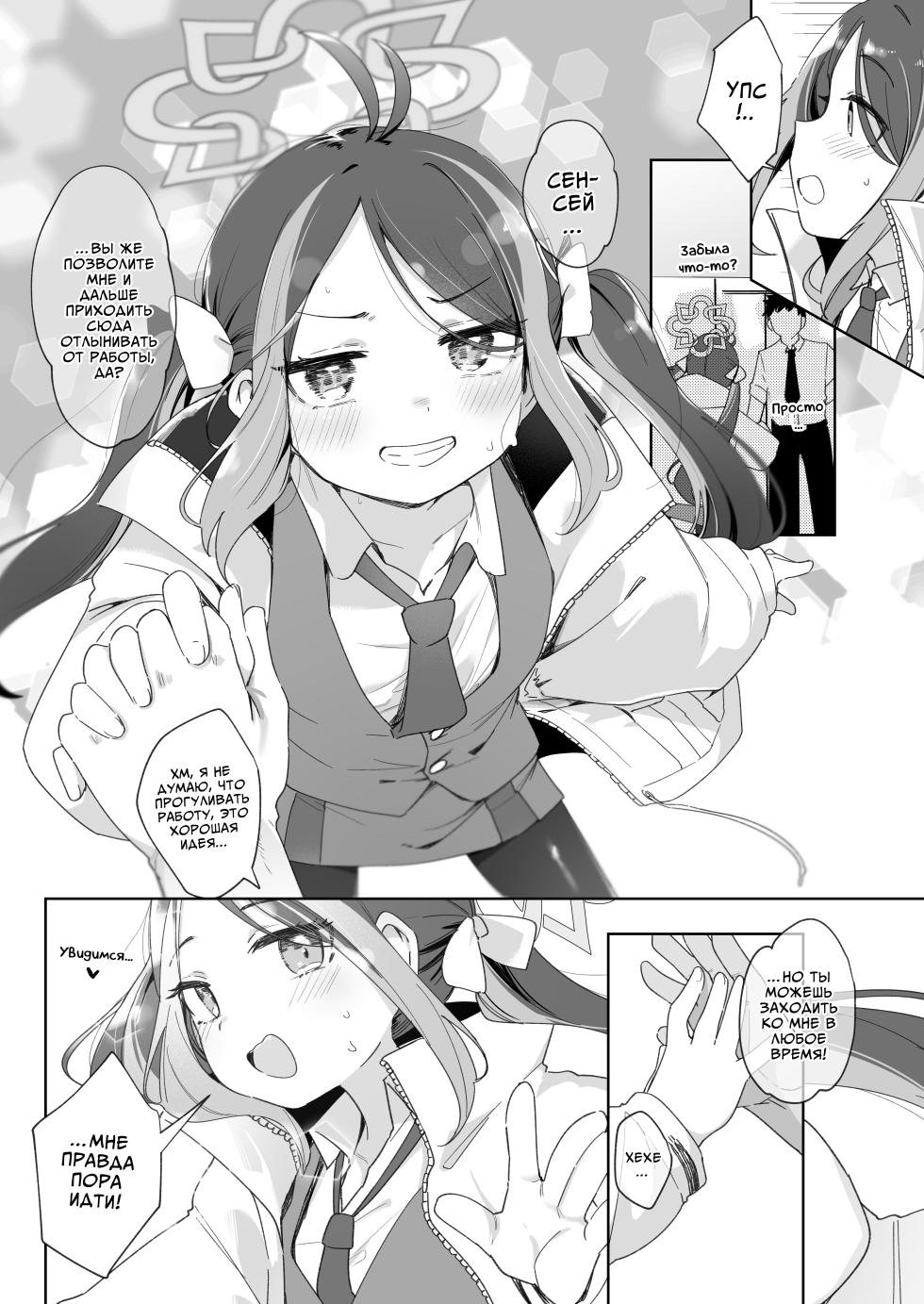 [Utsusumi Onsen (Utsusumi Kio)] Usobuki to Donuts o Motte | Скрытые чувства и пончики (Blue Archive) [Russian] [Digital] [COHQ] - Page 35