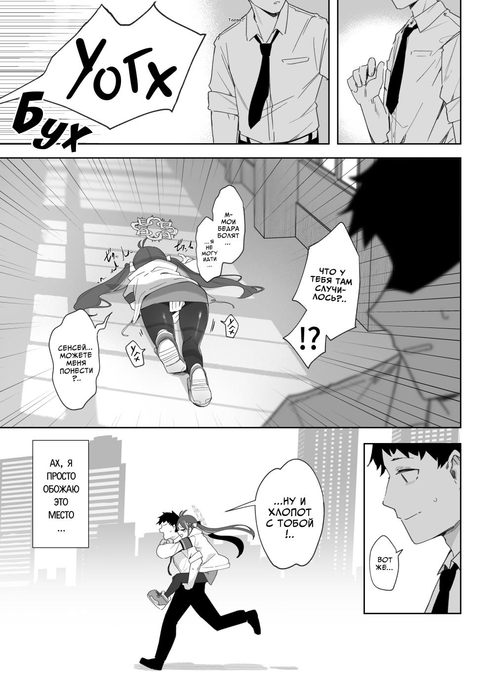 [Utsusumi Onsen (Utsusumi Kio)] Usobuki to Donuts o Motte | Скрытые чувства и пончики (Blue Archive) [Russian] [Digital] [COHQ] - Page 36