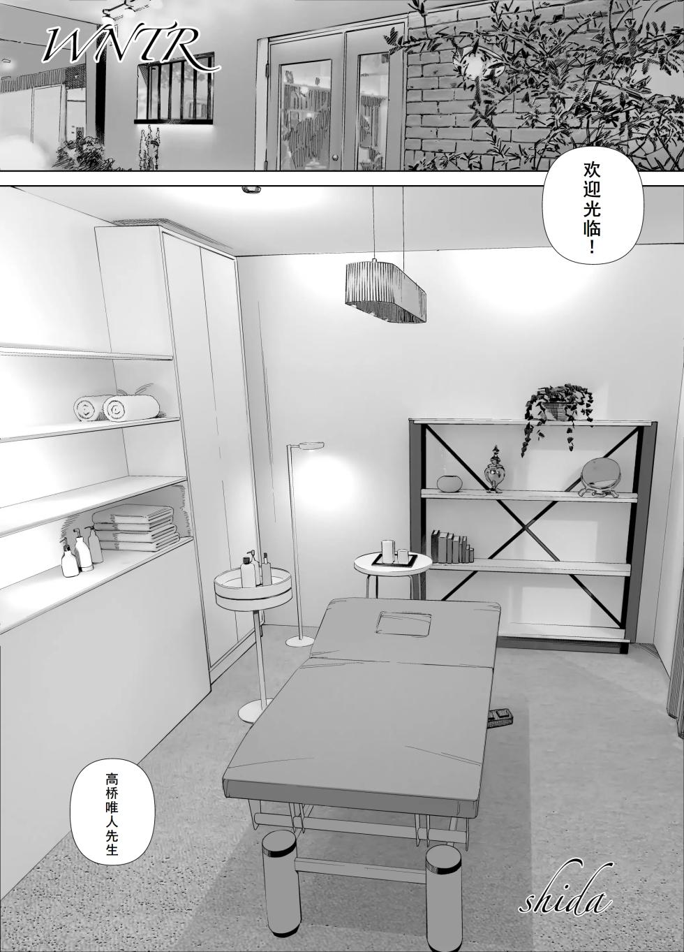 [ringo (shida)] WNTR~恵体ふたなり(×2)の覚醒セラピー〜[廉价汉化组] - Page 2