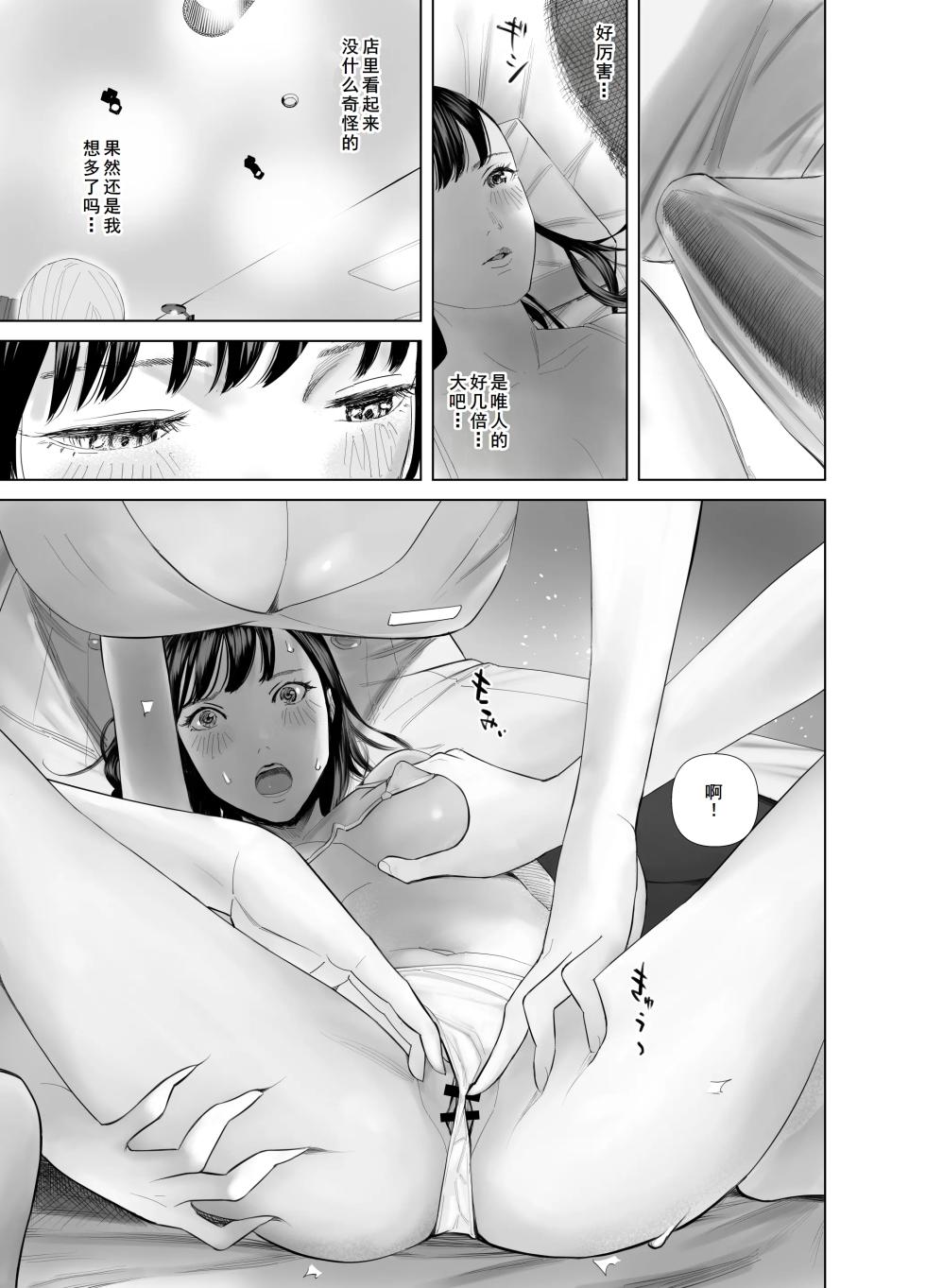 [ringo (shida)] WNTR~恵体ふたなり(×2)の覚醒セラピー〜[廉价汉化组] - Page 16