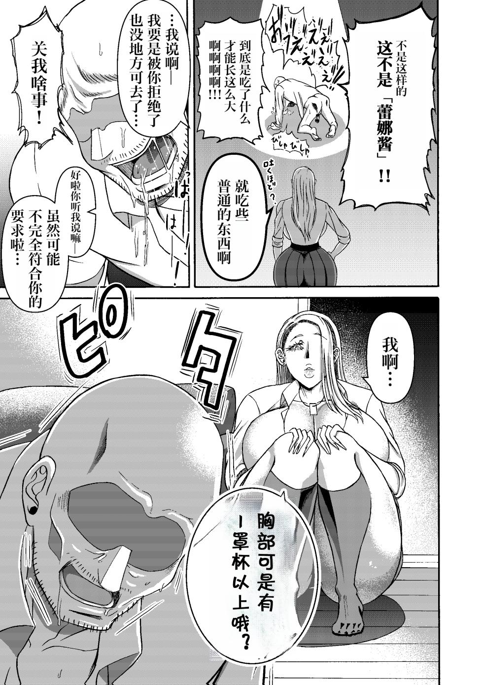 [Miura Koudai] Ganbatte Hataraitetara Kusodeka Gal ga Kitan daga?[Chinese][IA的个人AI汉化] - Page 8