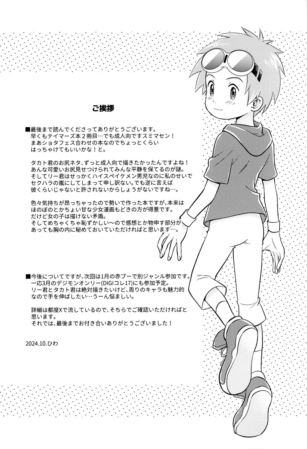 (ShotaFes 17) [Hyouchuuka (Hiwa)] Suki na Tokoro wa Oshiri (Digimon Tamers) [English] {Chin²} - Page 28