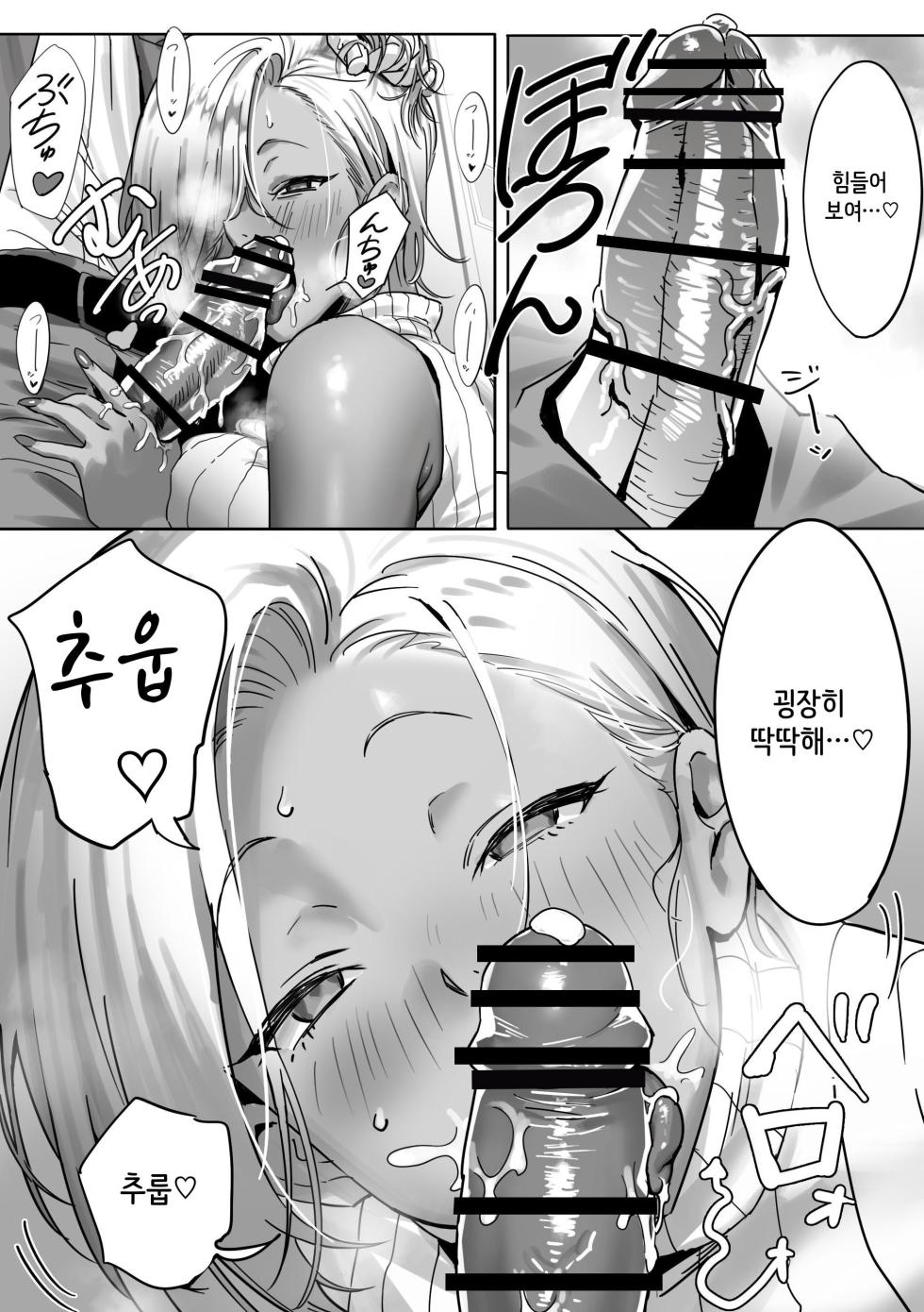 [Genkai Hatsudensho] Onna Gyaru Joushi to Furin Suru Hanashi 2 | 갸루 여자 상사와 불륜하는 이야기 2 [Korean] - Page 10