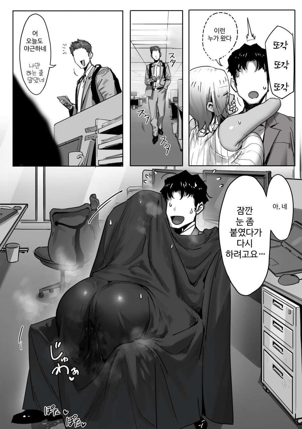 [Genkai Hatsudensho] Onna Gyaru Joushi to Furin Suru Hanashi 2 | 갸루 여자 상사와 불륜하는 이야기 2 [Korean] - Page 19