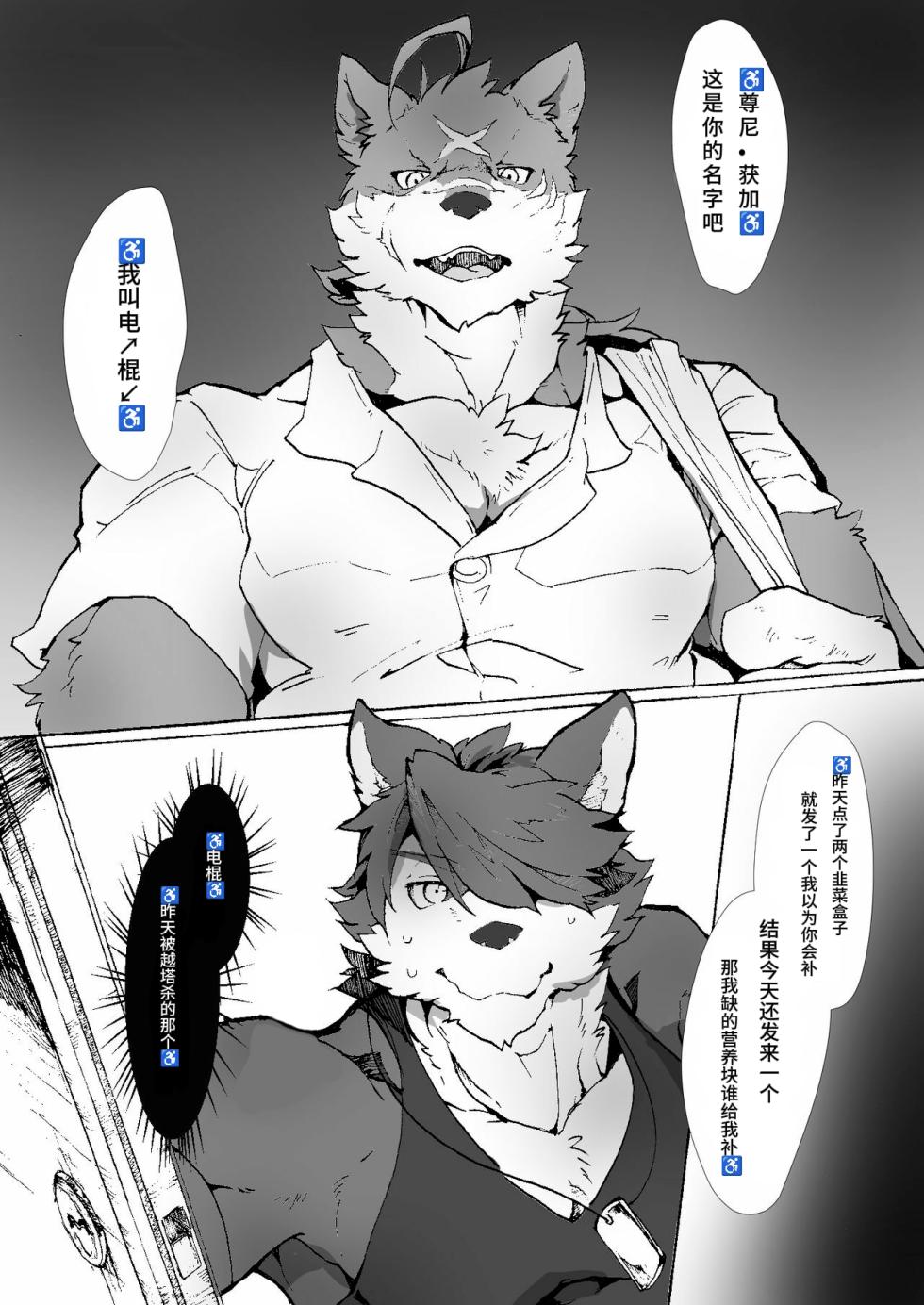 [tos-tos-f-ski]巓さんはxxx[电棍语][个人翻译] - Page 1