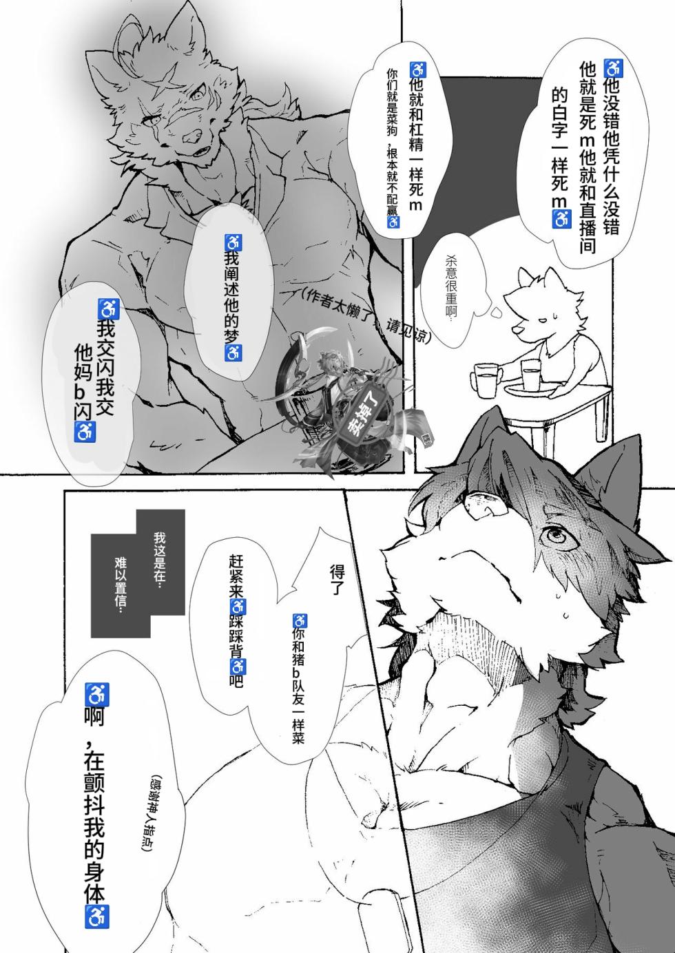 [tos-tos-f-ski]巓さんはxxx[电棍语][个人翻译] - Page 3