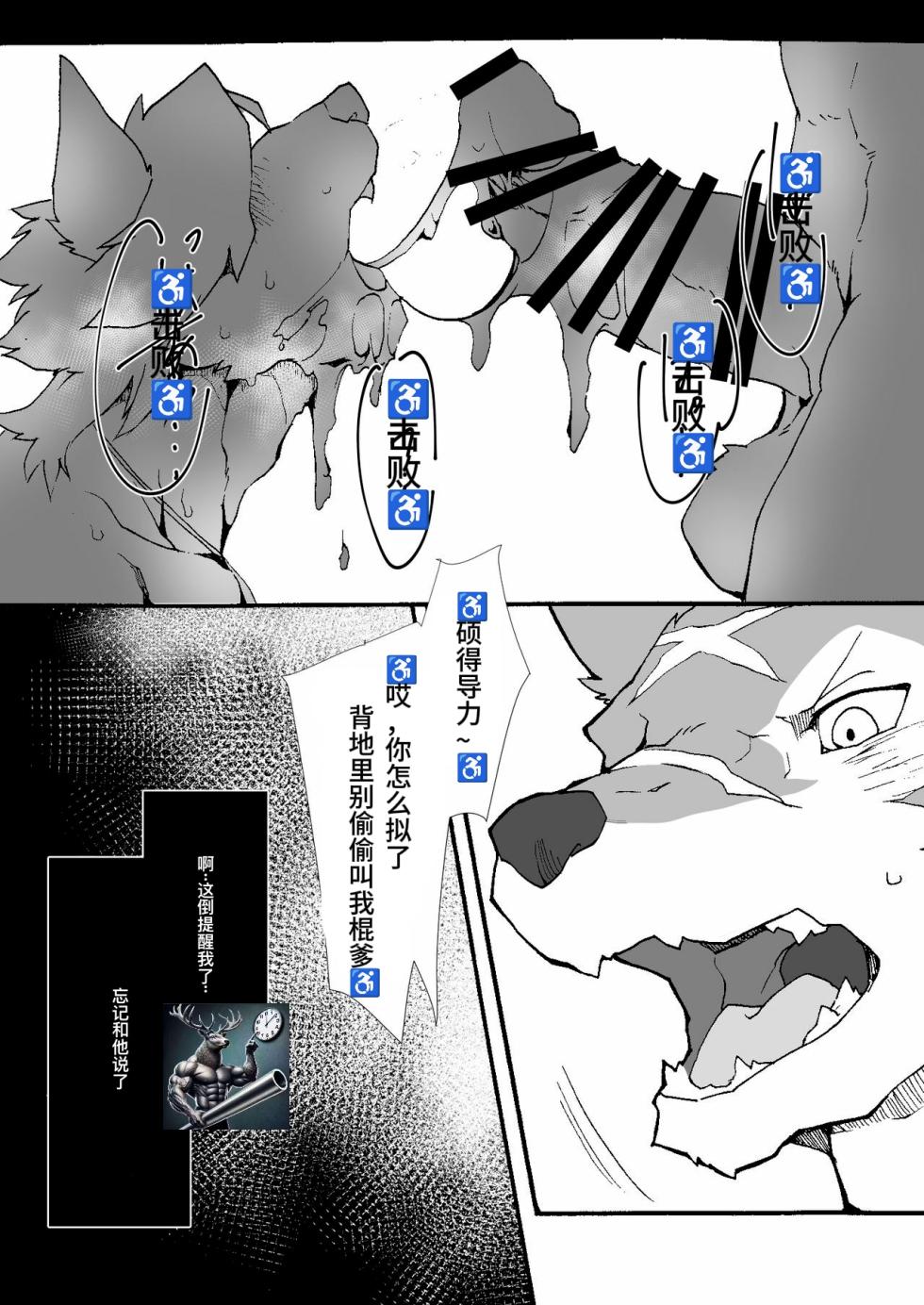 [tos-tos-f-ski]巓さんはxxx[电棍语][个人翻译] - Page 8
