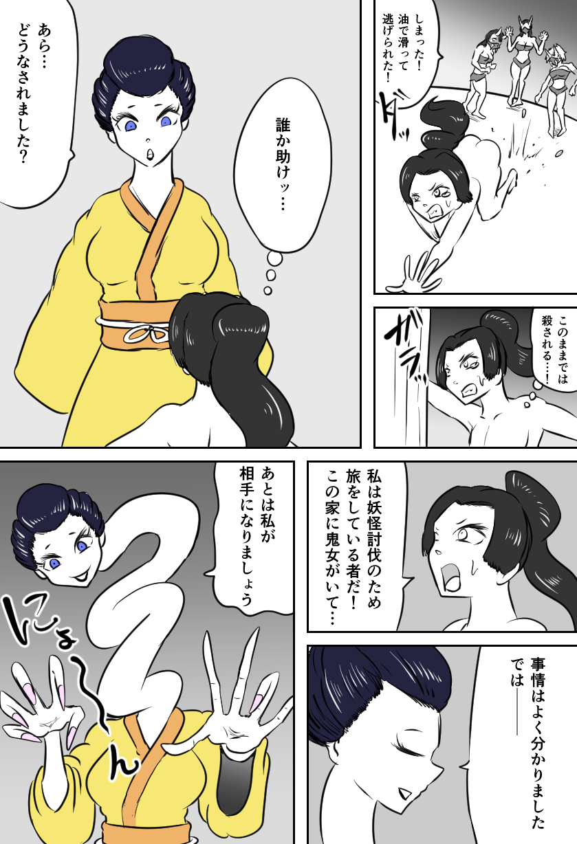 [Kara] くすぐり妖怪侵略伝 - Page 10