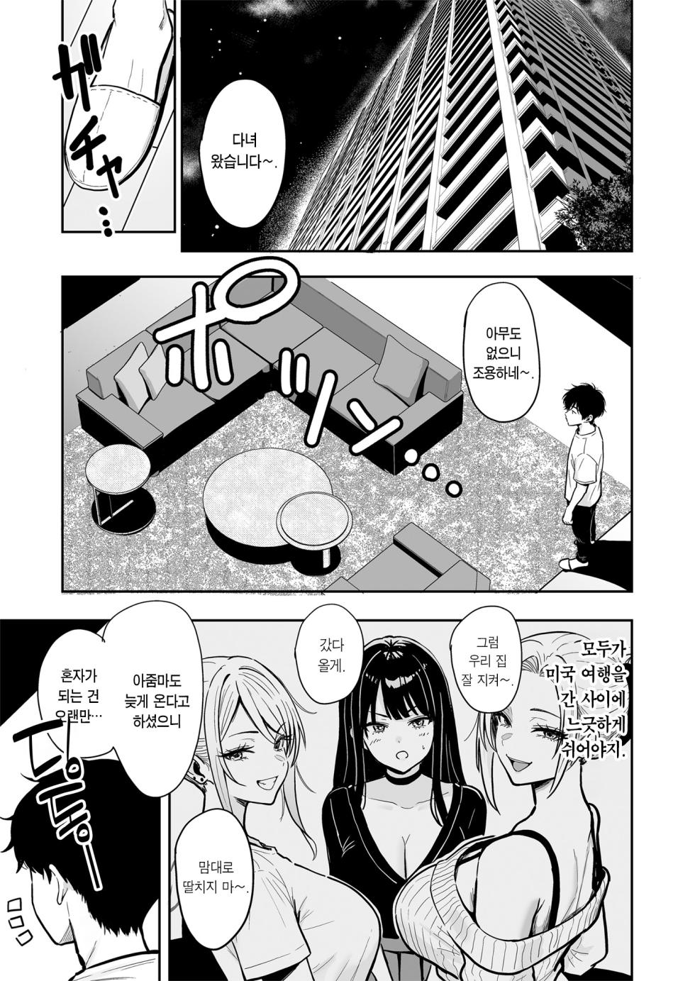 [Sakamoto Shouten (Nishizawa Mizuki)] Gal to Meccha Namahame Nakadashi Ecchi Suru Hanashi #4 | 갸루랑 미친듯이 노콘 질내사정 섹스하는 이야기 #4 [Korean] [Team Edge] [Digital] - Page 21