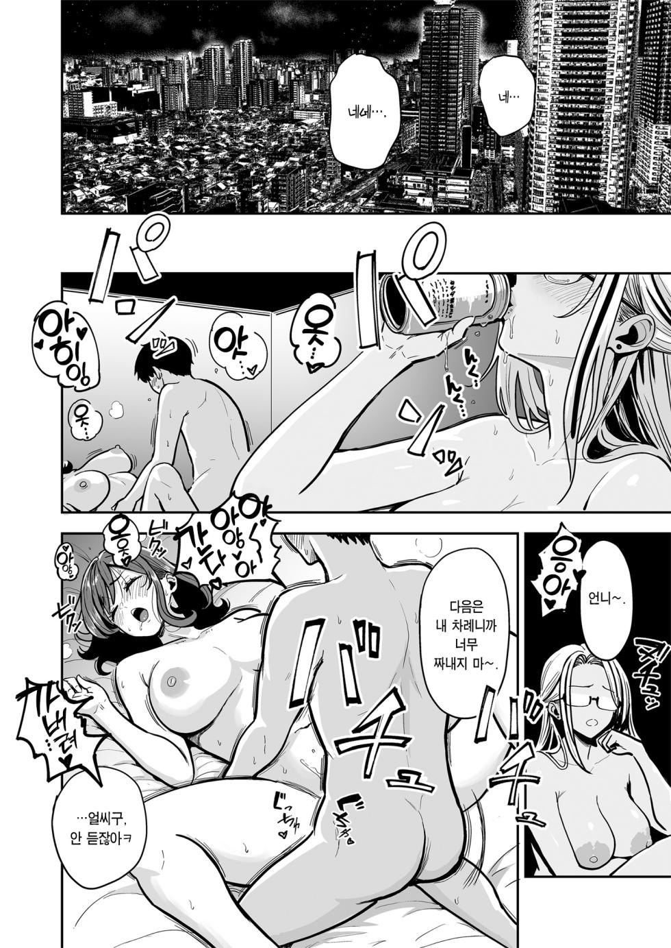 [Sakamoto Shouten (Nishizawa Mizuki)] Gal to Meccha Namahame Nakadashi Ecchi Suru Hanashi #4 | 갸루랑 미친듯이 노콘 질내사정 섹스하는 이야기 #4 [Korean] [Team Edge] [Digital] - Page 40