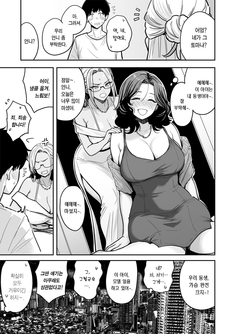 [Sakamoto Shouten (Nishizawa Mizuki)] Gal to Meccha Namahame Nakadashi Ecchi Suru Hanashi #4 | 갸루랑 미친듯이 노콘 질내사정 섹스하는 이야기 #4 [Korean] [Team Edge] [Digital] - Page 24