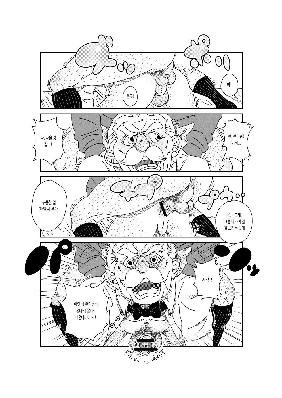 [Warau Biteikotsu (Dobnezumi)] Aru Shiyounin no | 어느 하인의 [Korean] [장미 메가] [Digital] - Page 4