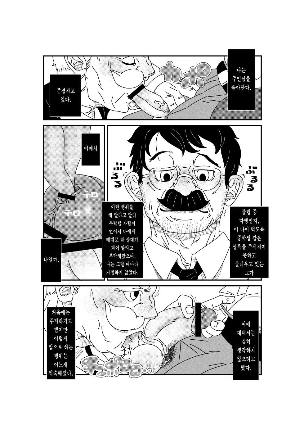 [Warau Biteikotsu (Dobnezumi)] Aru Shiyounin no | 어느 하인의 [Korean] [장미 메가] [Digital] - Page 11