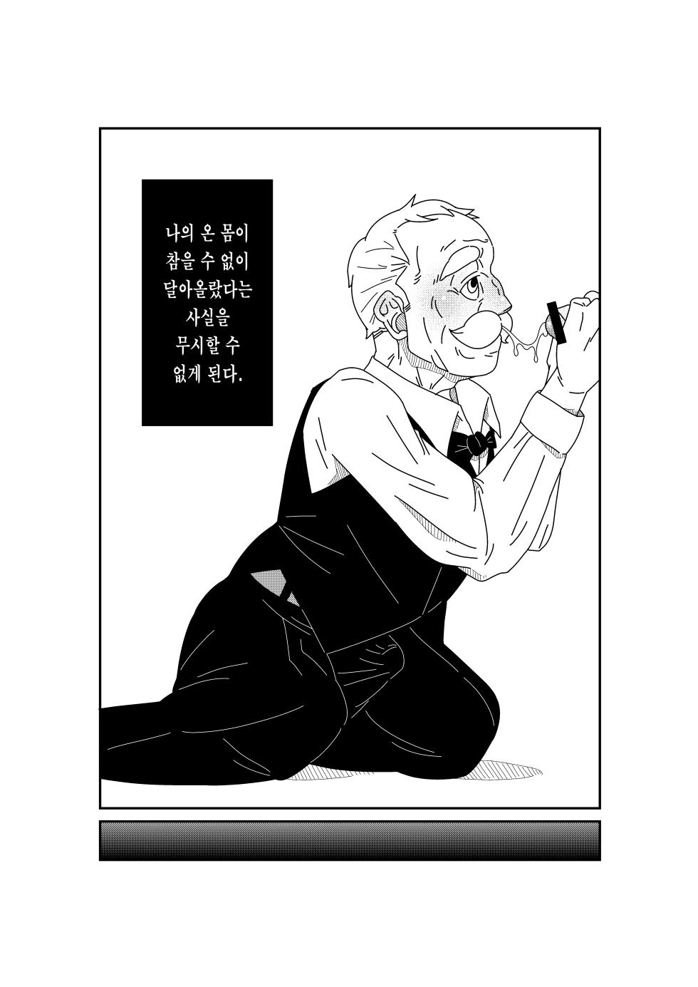 [Warau Biteikotsu (Dobnezumi)] Aru Shiyounin no | 어느 하인의 [Korean] [장미 메가] [Digital] - Page 14