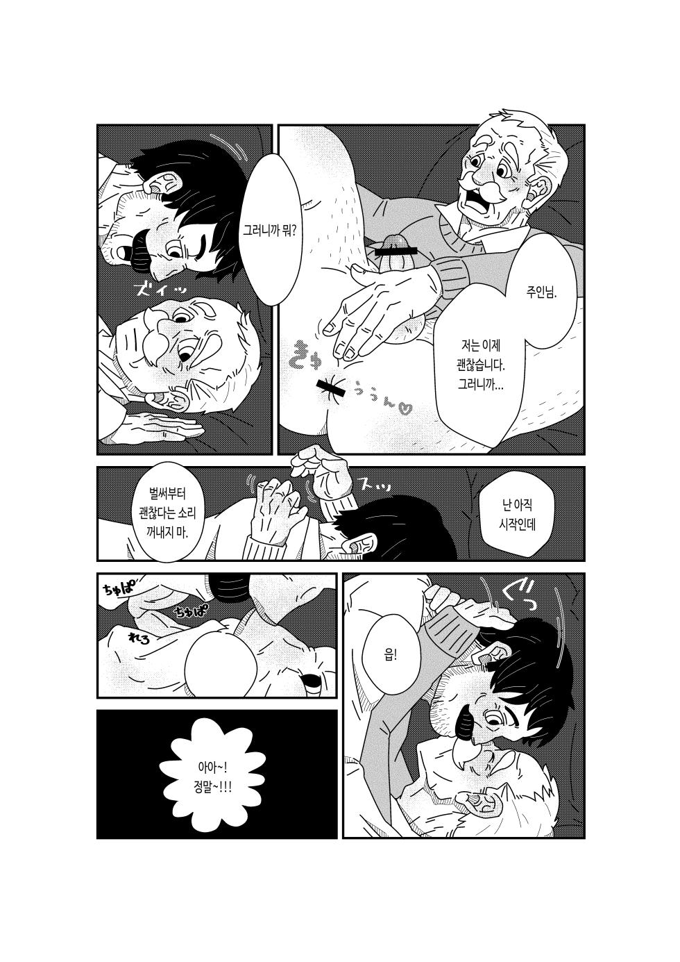 [Warau Biteikotsu (Dobnezumi)] Aru Shiyounin no | 어느 하인의 [Korean] [장미 메가] [Digital] - Page 35