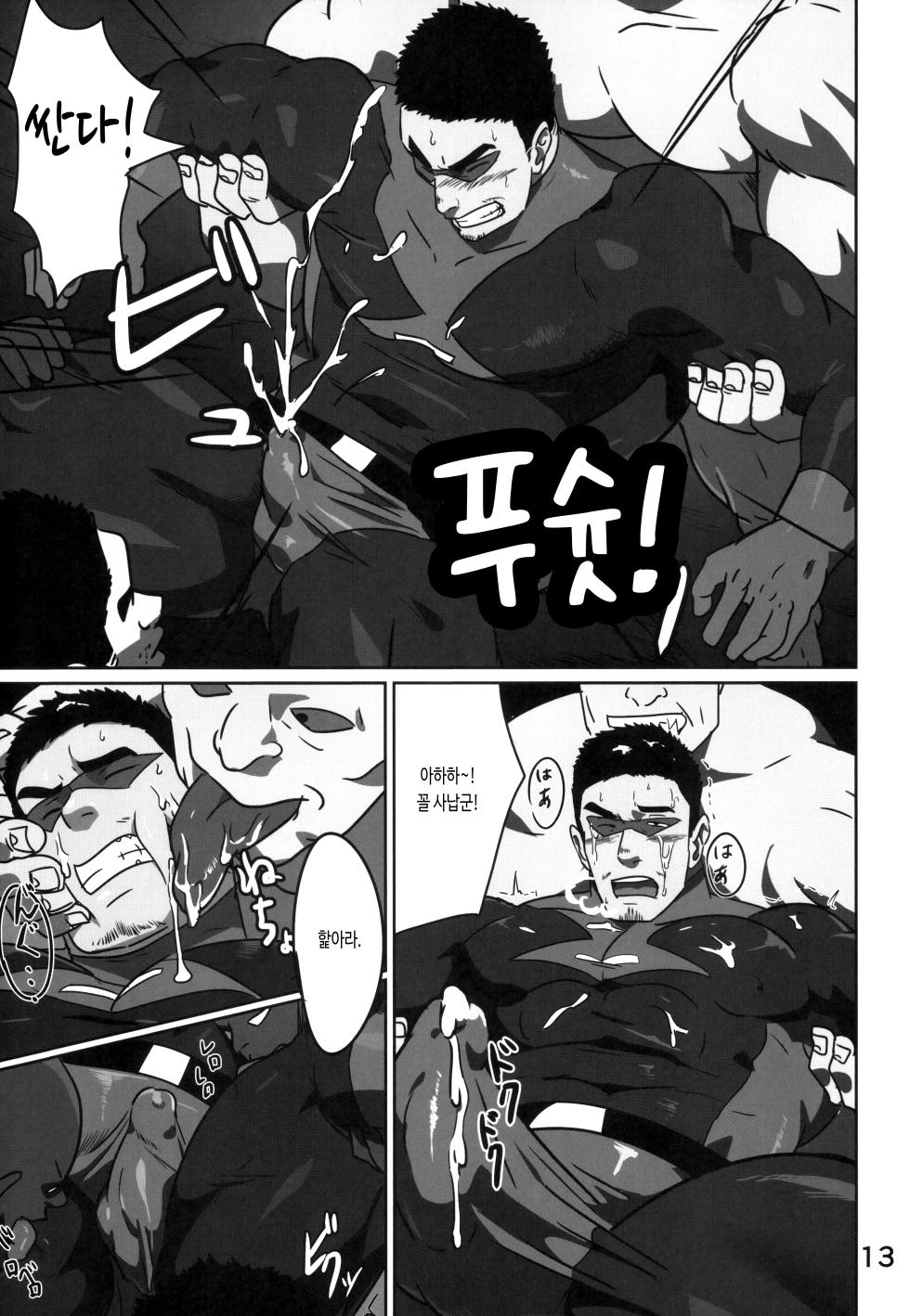 [Tsukin Kaisoku (Ruizu)] Riiman Hero | 직장인 히어로 1 [Korean] [장미 메가] - Page 12