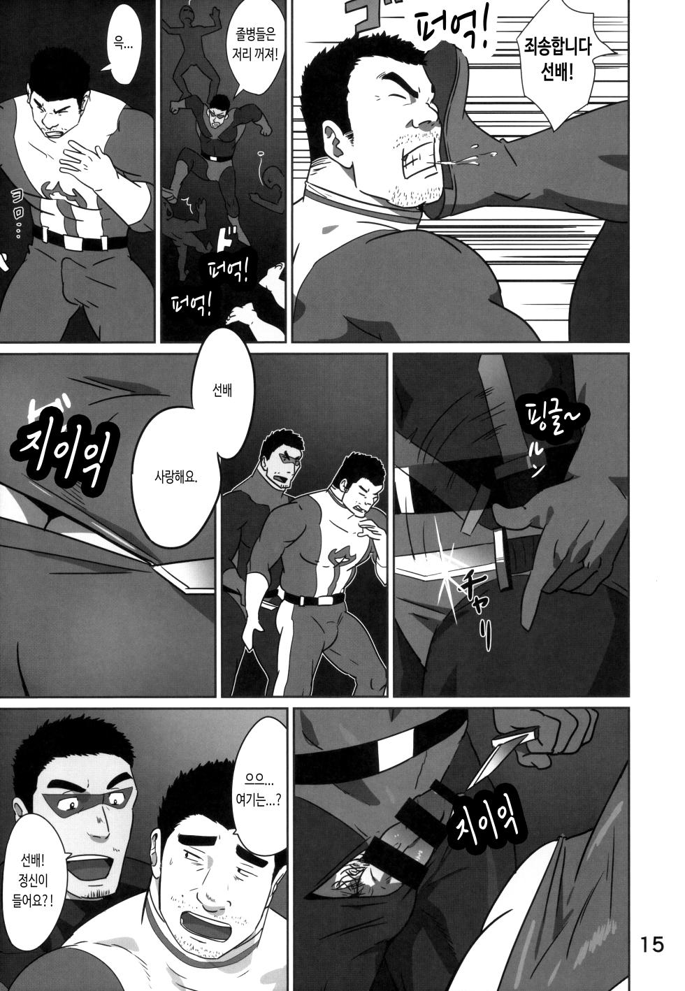 [Tsukin Kaisoku (Ruizu)] Riiman Hero | 직장인 히어로 1 [Korean] [장미 메가] - Page 14