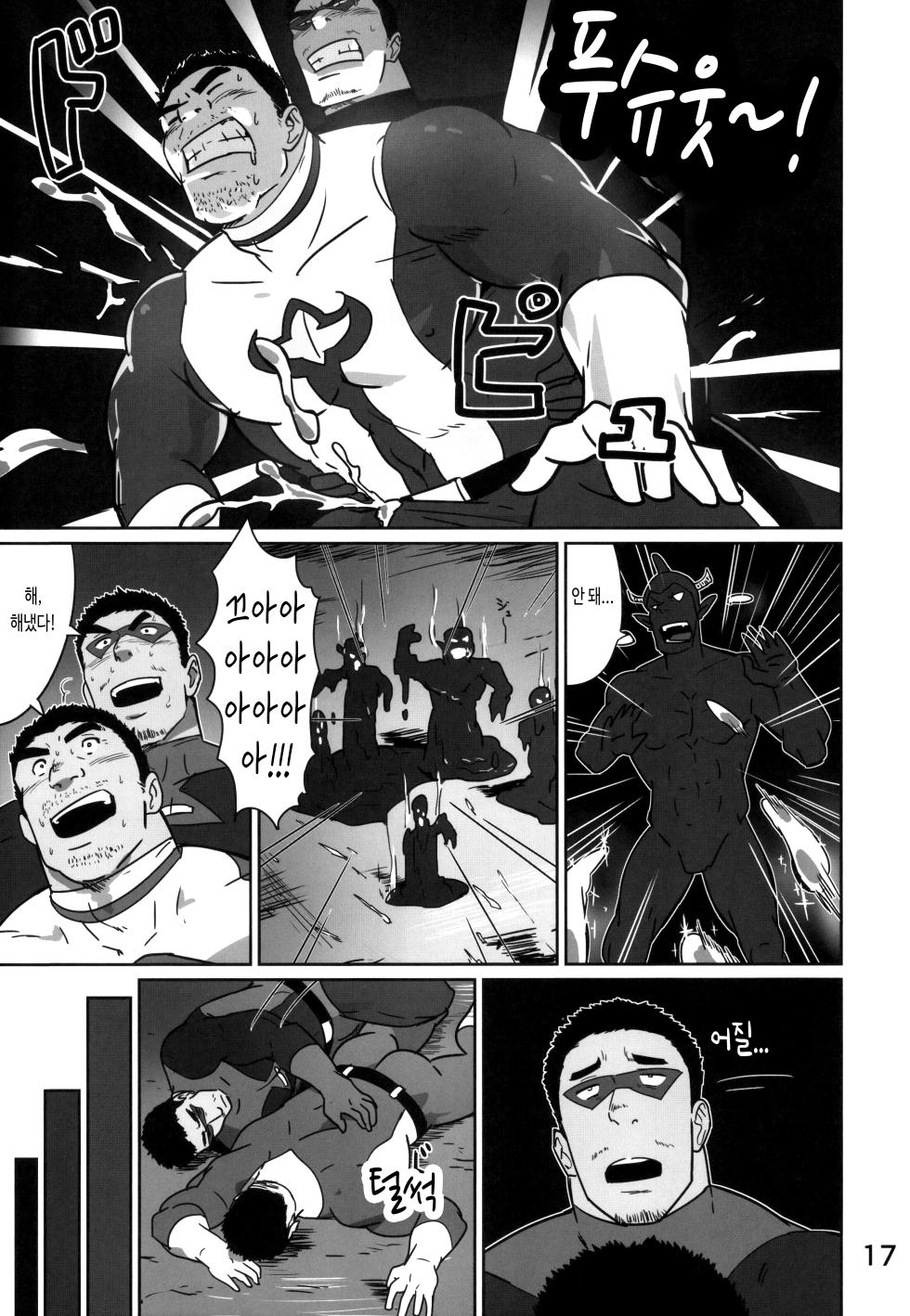 [Tsukin Kaisoku (Ruizu)] Riiman Hero | 직장인 히어로 1 [Korean] [장미 메가] - Page 16