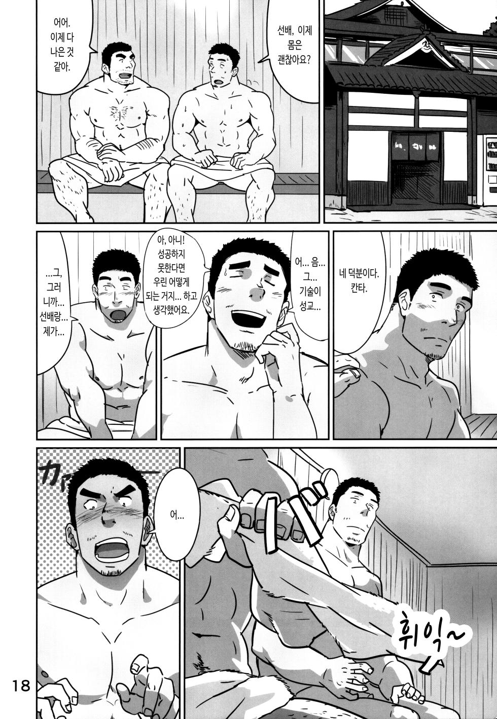 [Tsukin Kaisoku (Ruizu)] Riiman Hero | 직장인 히어로 1 [Korean] [장미 메가] - Page 17
