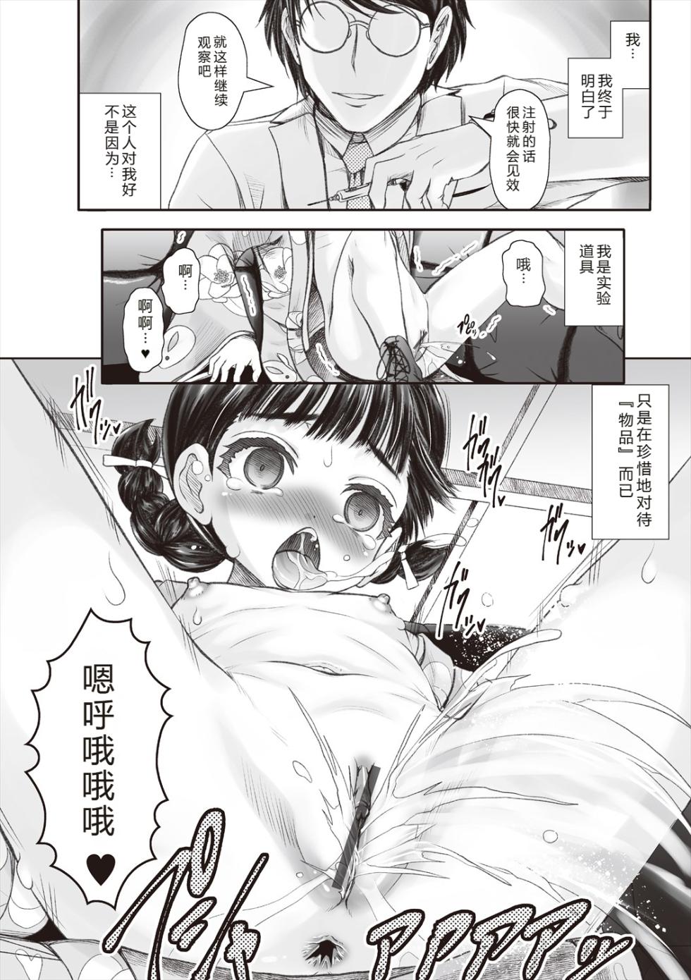 [Mushoku Santaro] Little Little Lady - Showa Roman Kitan - [Chinese][Digital] - Page 22