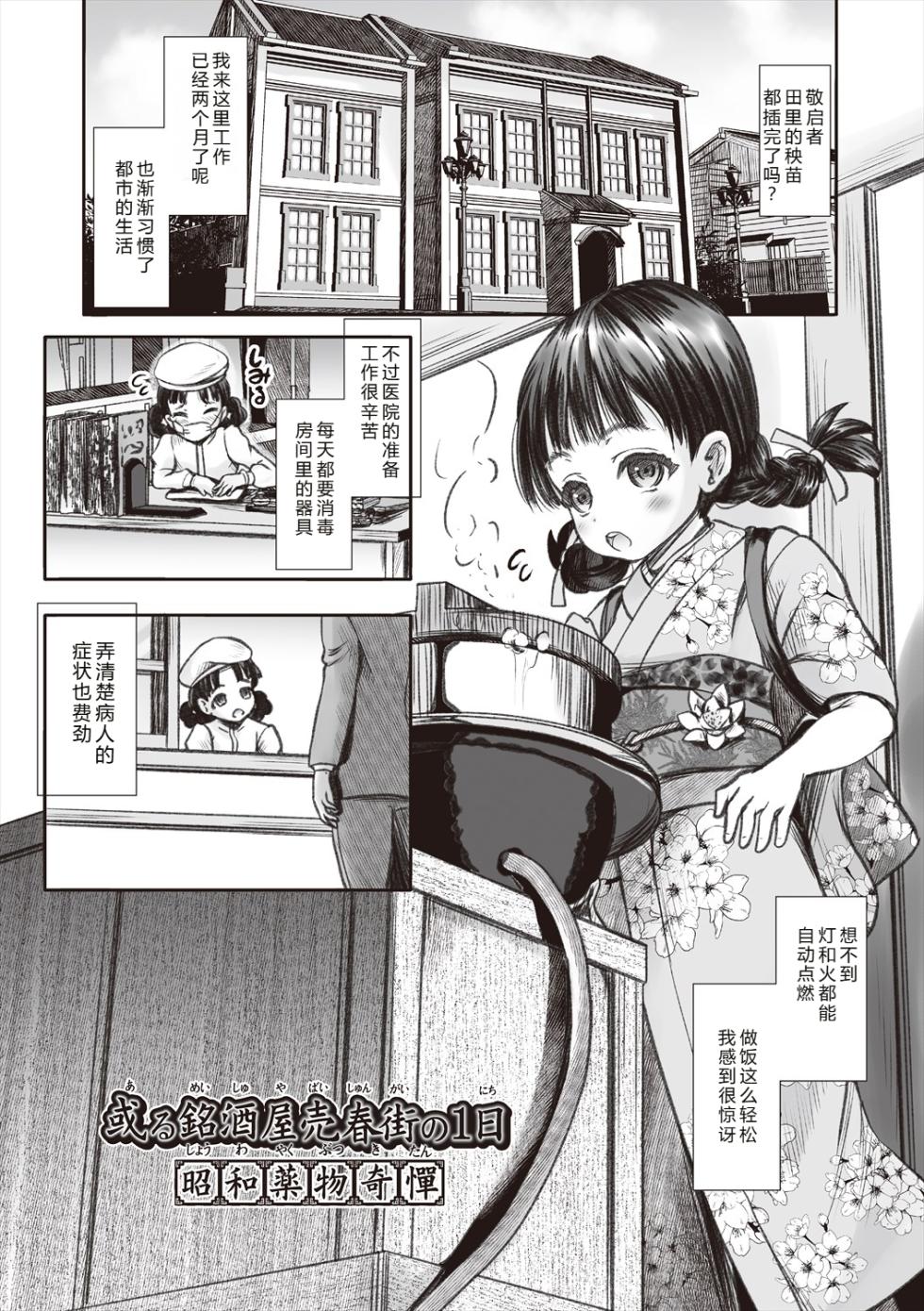 [Mushoku Santaro] Little Little Lady - Showa Roman Kitan - [Chinese][Digital] - Page 29