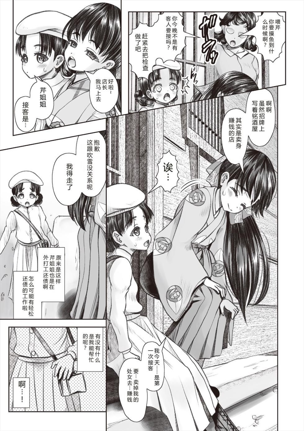 [Mushoku Santaro] Little Little Lady - Showa Roman Kitan - [Chinese][Digital] - Page 33