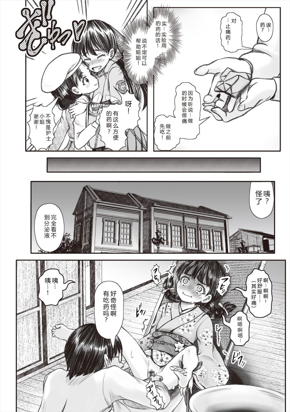 [Mushoku Santaro] Little Little Lady - Showa Roman Kitan - [Chinese][Digital] - Page 34