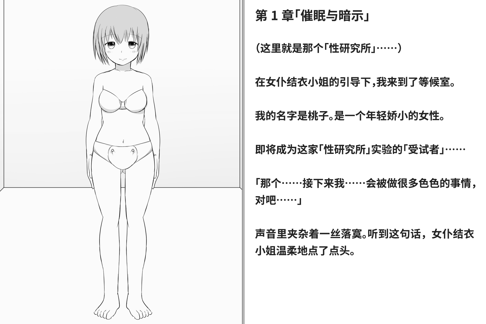 [Kairaku Kikan Kenkyuujo (Yurino)] Kairaku Zecchou Kikan | 快乐绝顶机械奸[Chinese] [Bismuth个人汉化] - Page 4