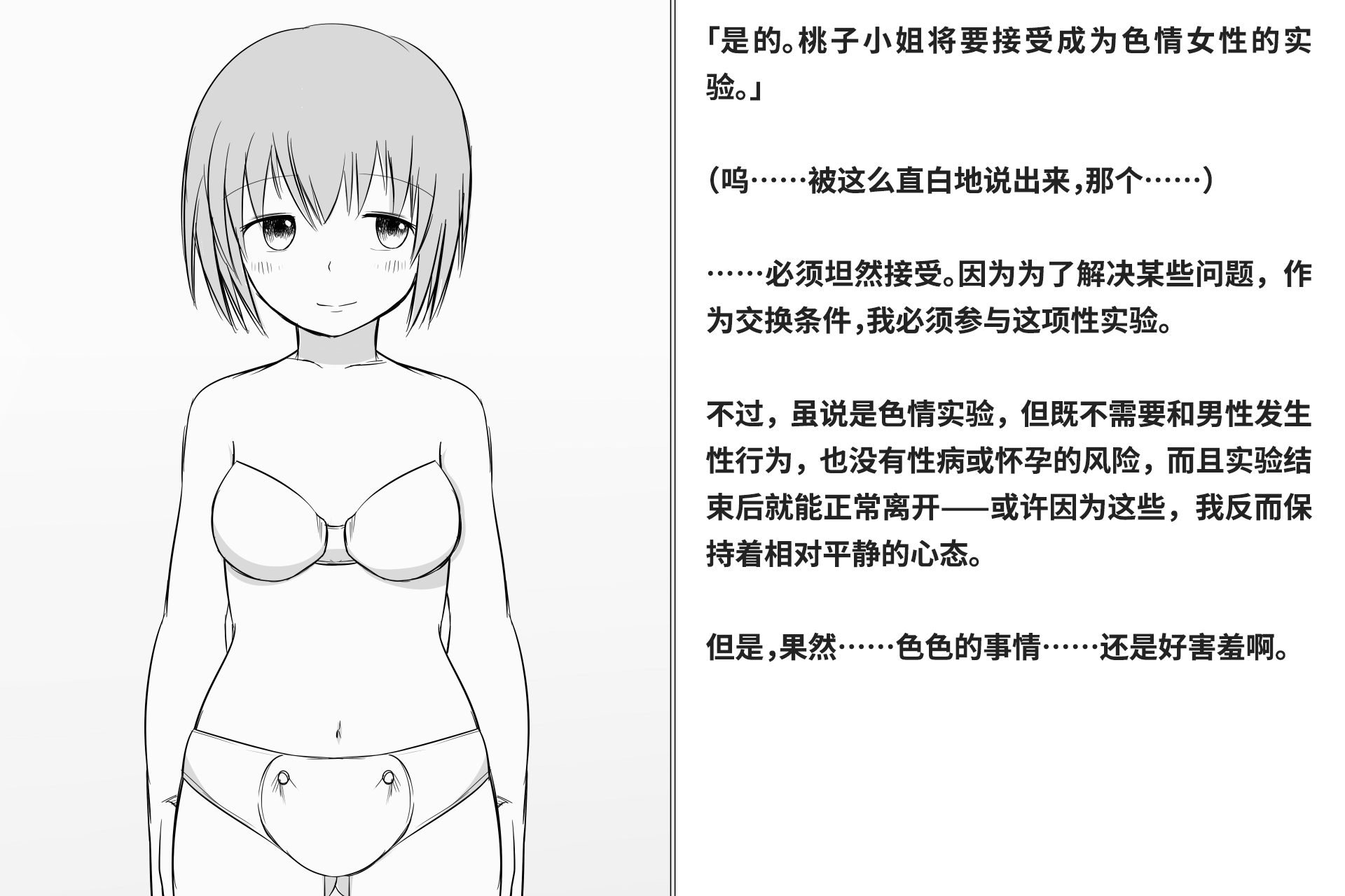 [Kairaku Kikan Kenkyuujo (Yurino)] Kairaku Zecchou Kikan | 快乐绝顶机械奸[Chinese] [Bismuth个人汉化] - Page 5
