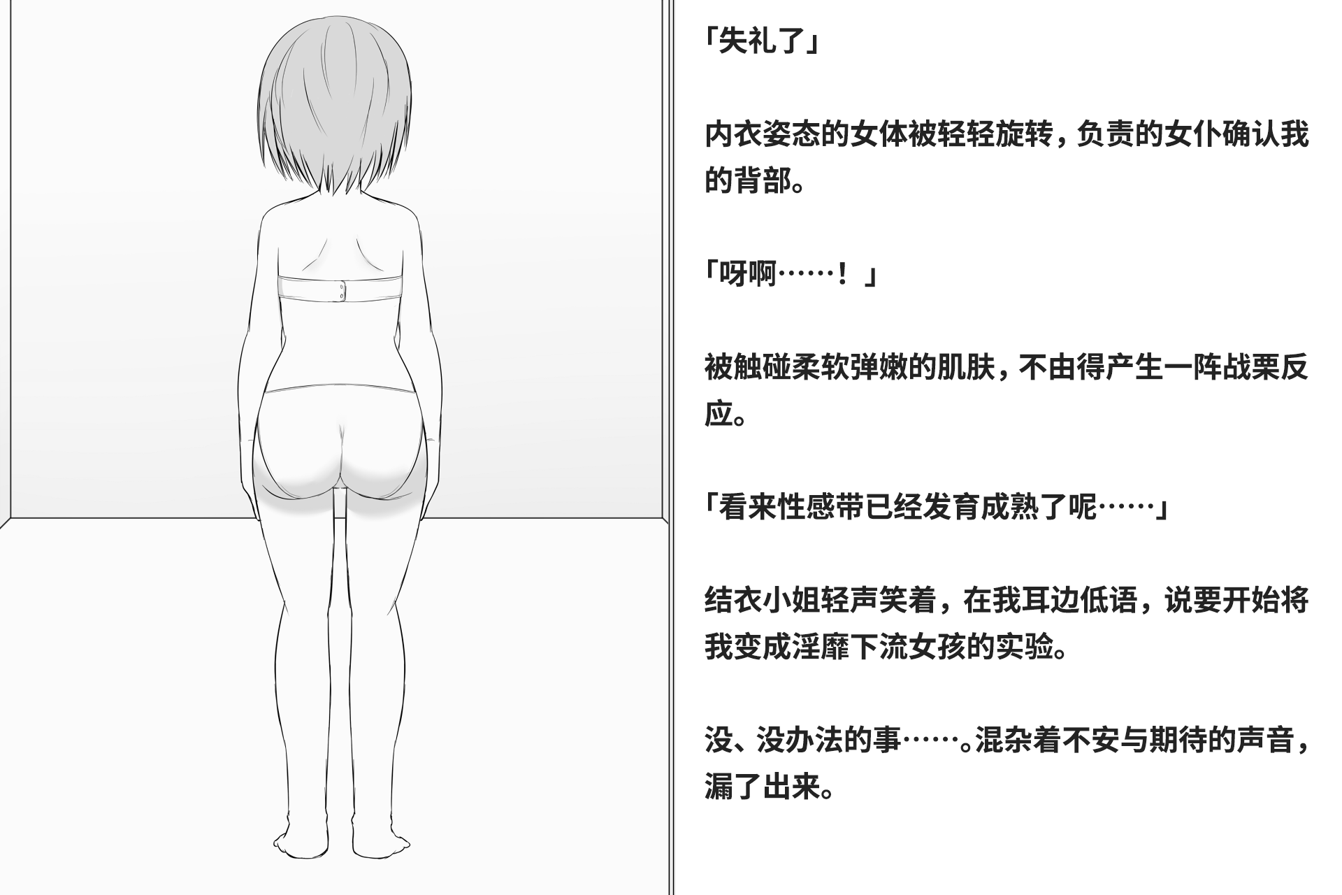 [Kairaku Kikan Kenkyuujo (Yurino)] Kairaku Zecchou Kikan | 快乐绝顶机械奸[Chinese] [Bismuth个人汉化] - Page 6
