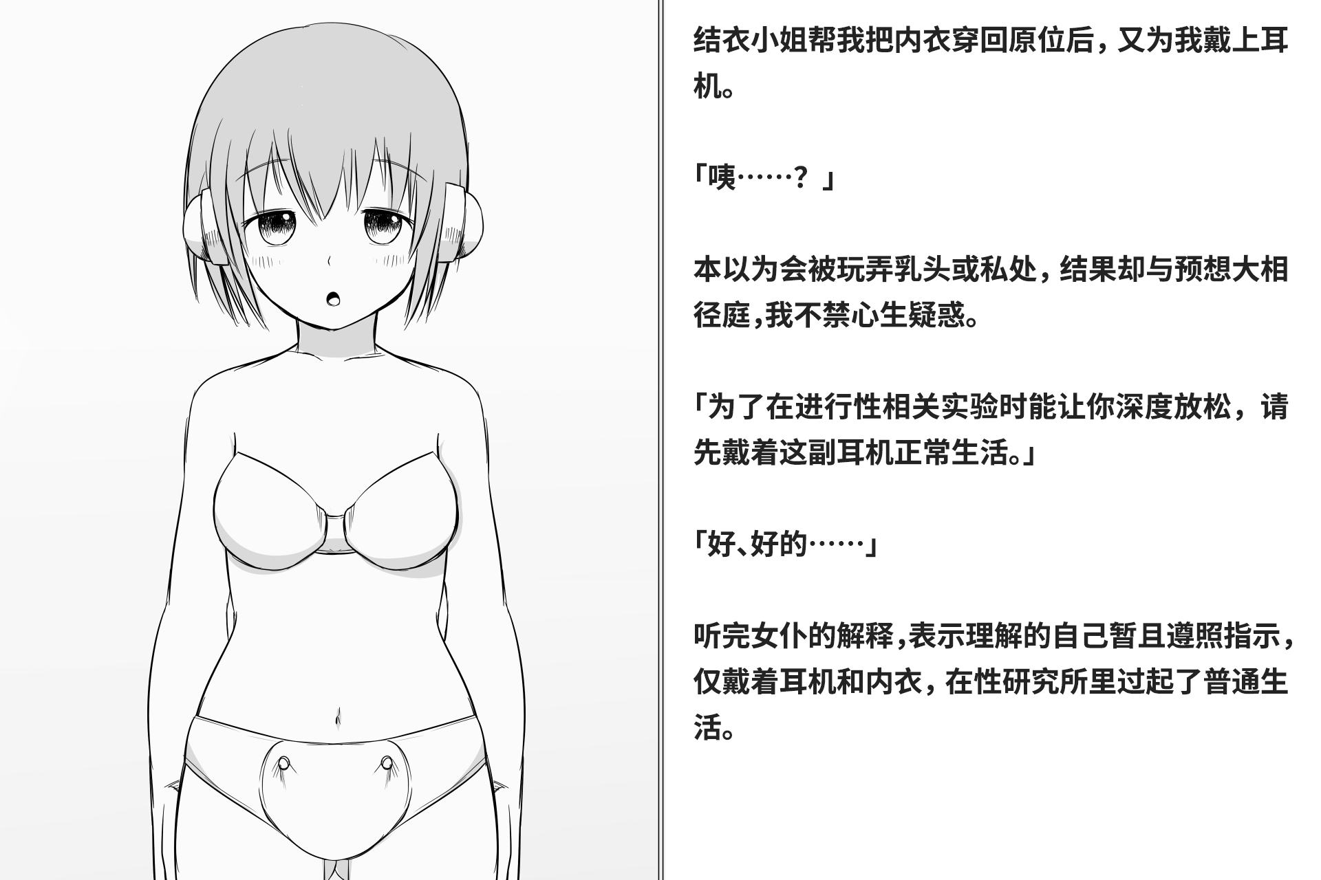 [Kairaku Kikan Kenkyuujo (Yurino)] Kairaku Zecchou Kikan | 快乐绝顶机械奸[Chinese] [Bismuth个人汉化] - Page 9